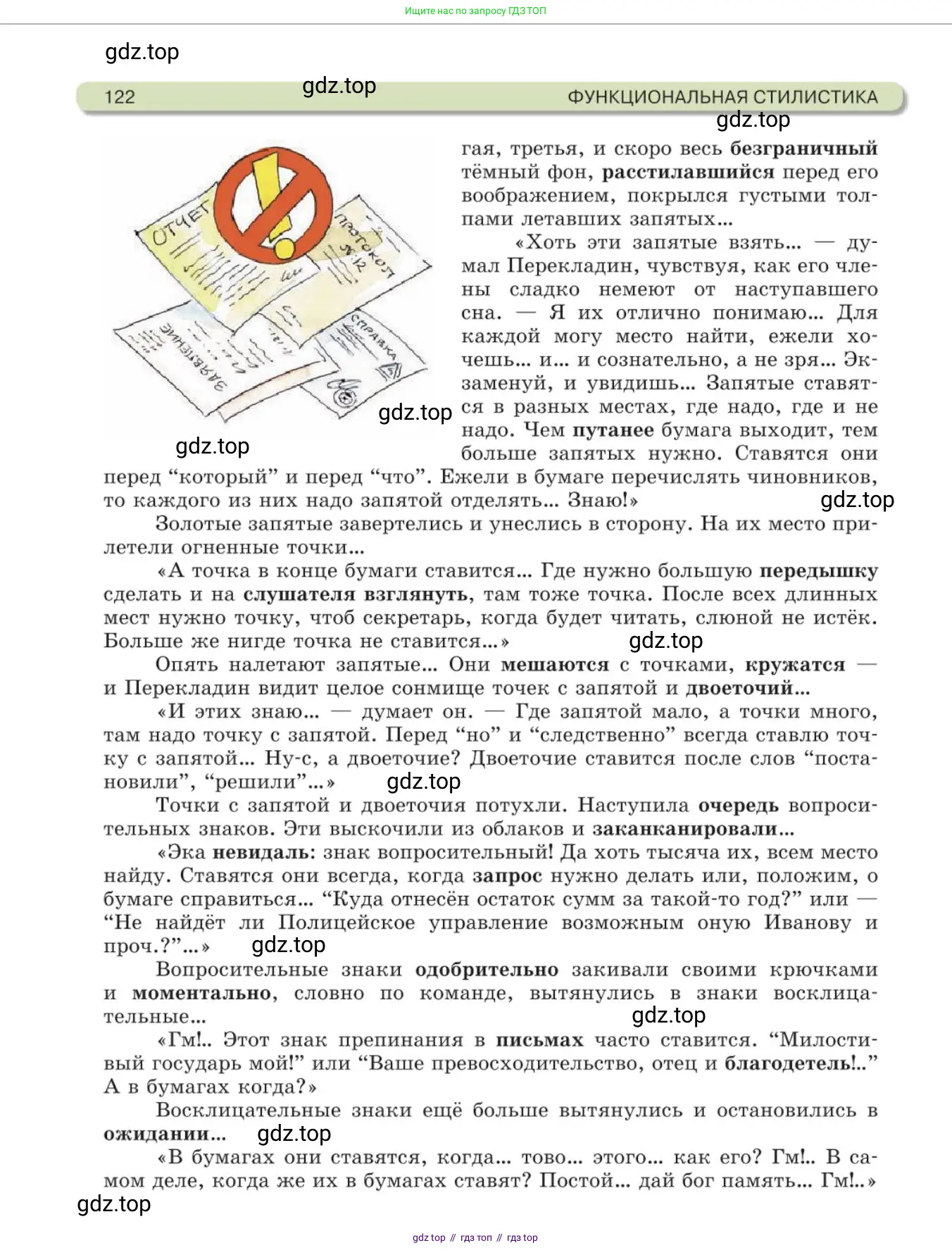 Русский язык, 11 класс Учебник, авторы: Львова Светлана Ивановна, Львов Валентин Витальевич, издательство Мнемозина, Москва, 2019, серого цвета, страница 122