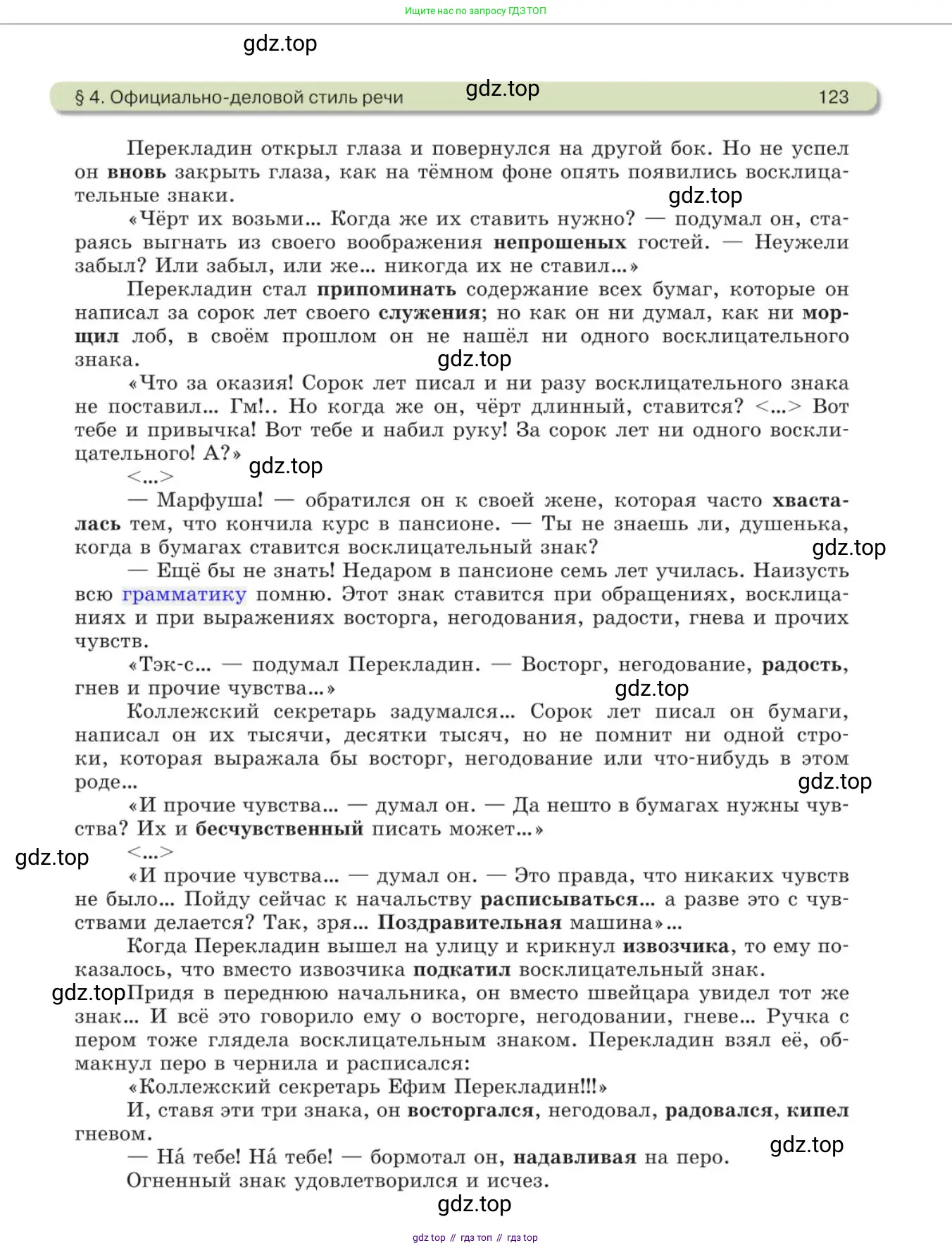 Русский язык, 11 класс Учебник, авторы: Львова Светлана Ивановна, Львов Валентин Витальевич, издательство Мнемозина, Москва, 2019, серого цвета, страница 123