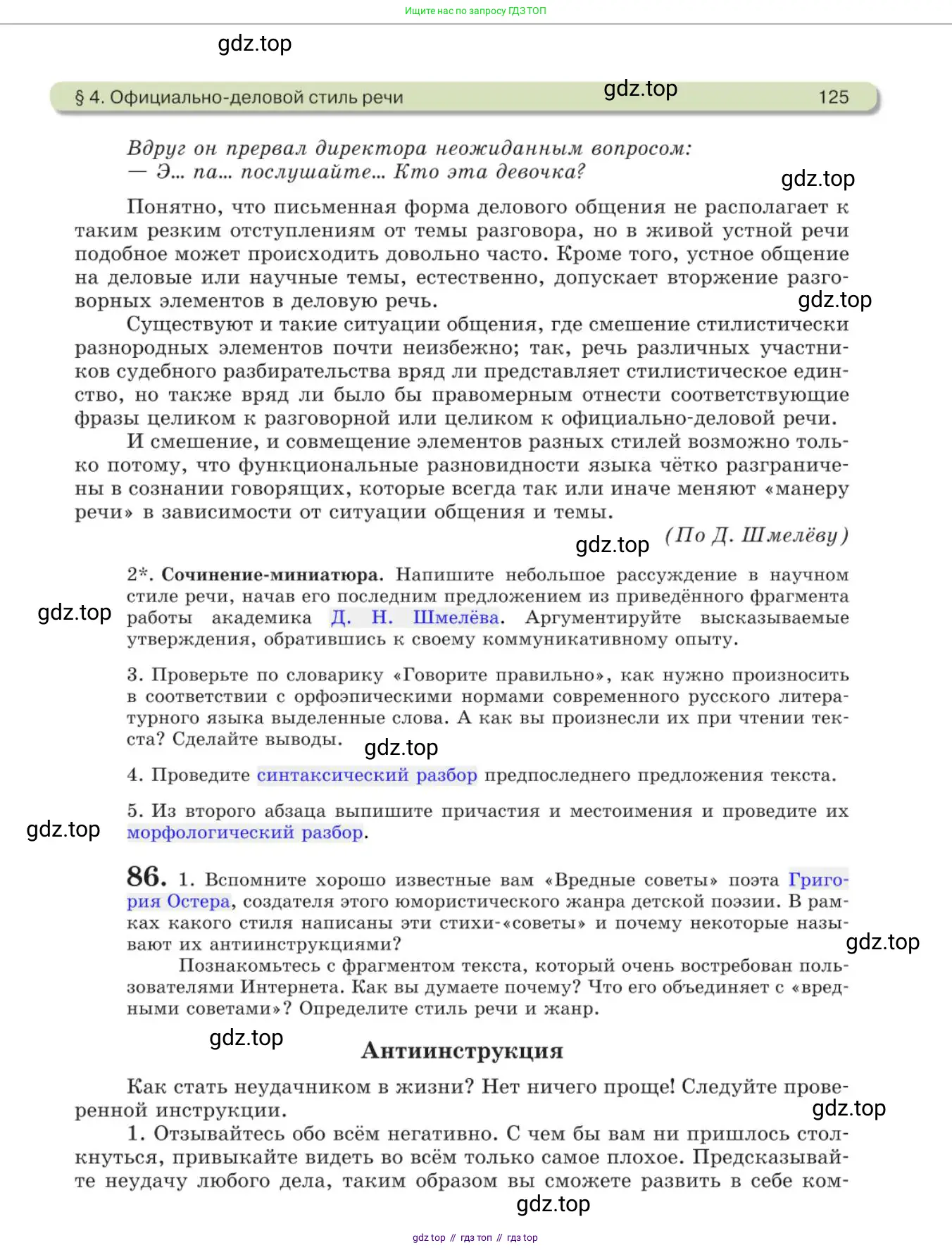 Русский язык, 11 класс Учебник, авторы: Львова Светлана Ивановна, Львов Валентин Витальевич, издательство Мнемозина, Москва, 2019, серого цвета, страница 125