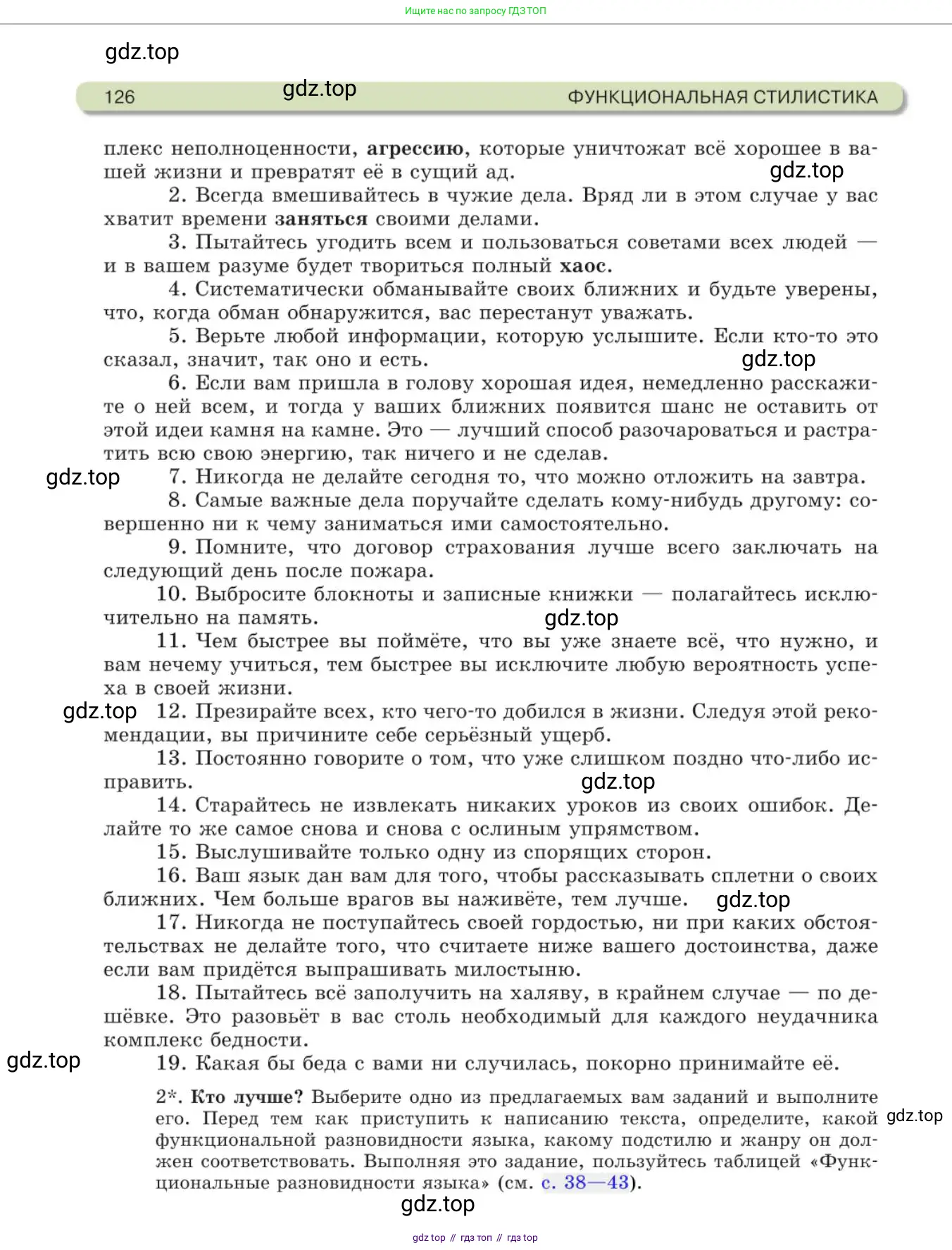 Русский язык, 11 класс Учебник, авторы: Львова Светлана Ивановна, Львов Валентин Витальевич, издательство Мнемозина, Москва, 2019, серого цвета, страница 126