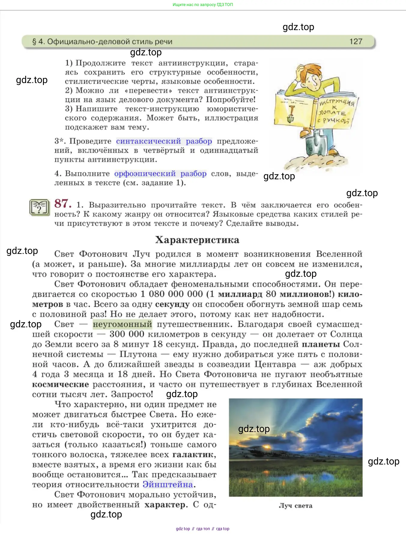 Русский язык, 11 класс Учебник, авторы: Львова Светлана Ивановна, Львов Валентин Витальевич, издательство Мнемозина, Москва, 2019, серого цвета, страница 127