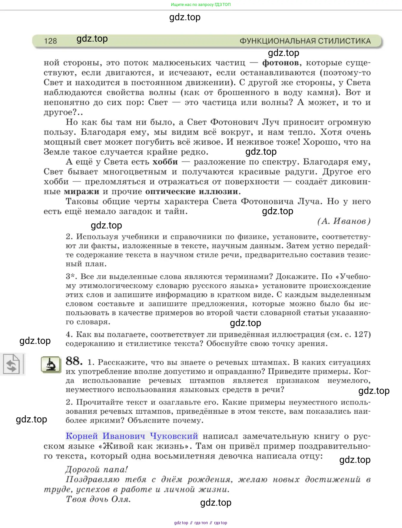 Русский язык, 11 класс Учебник, авторы: Львова Светлана Ивановна, Львов Валентин Витальевич, издательство Мнемозина, Москва, 2019, серого цвета, страница 128