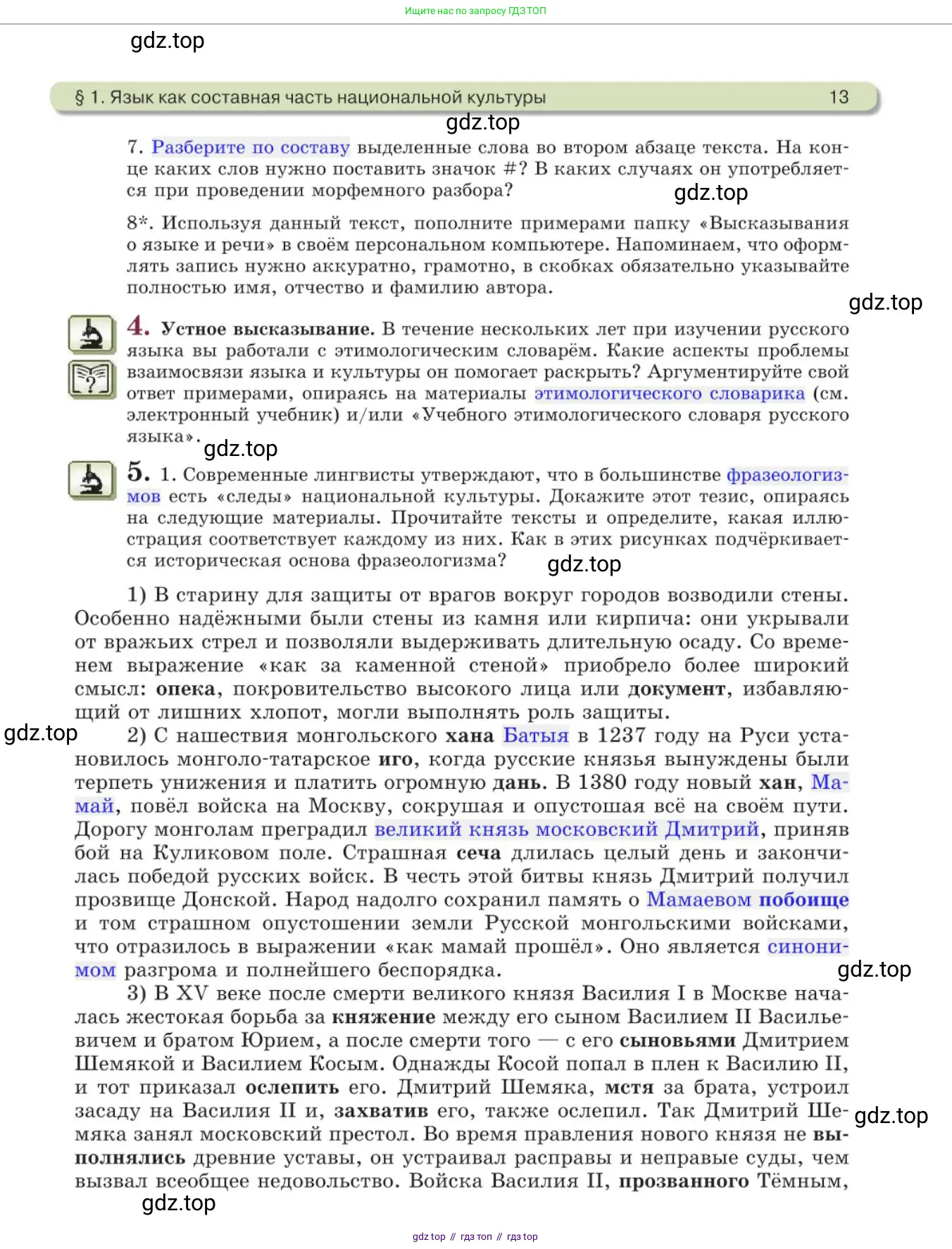 Русский язык, 11 класс Учебник, авторы: Львова Светлана Ивановна, Львов Валентин Витальевич, издательство Мнемозина, Москва, 2019, серого цвета, страница 13