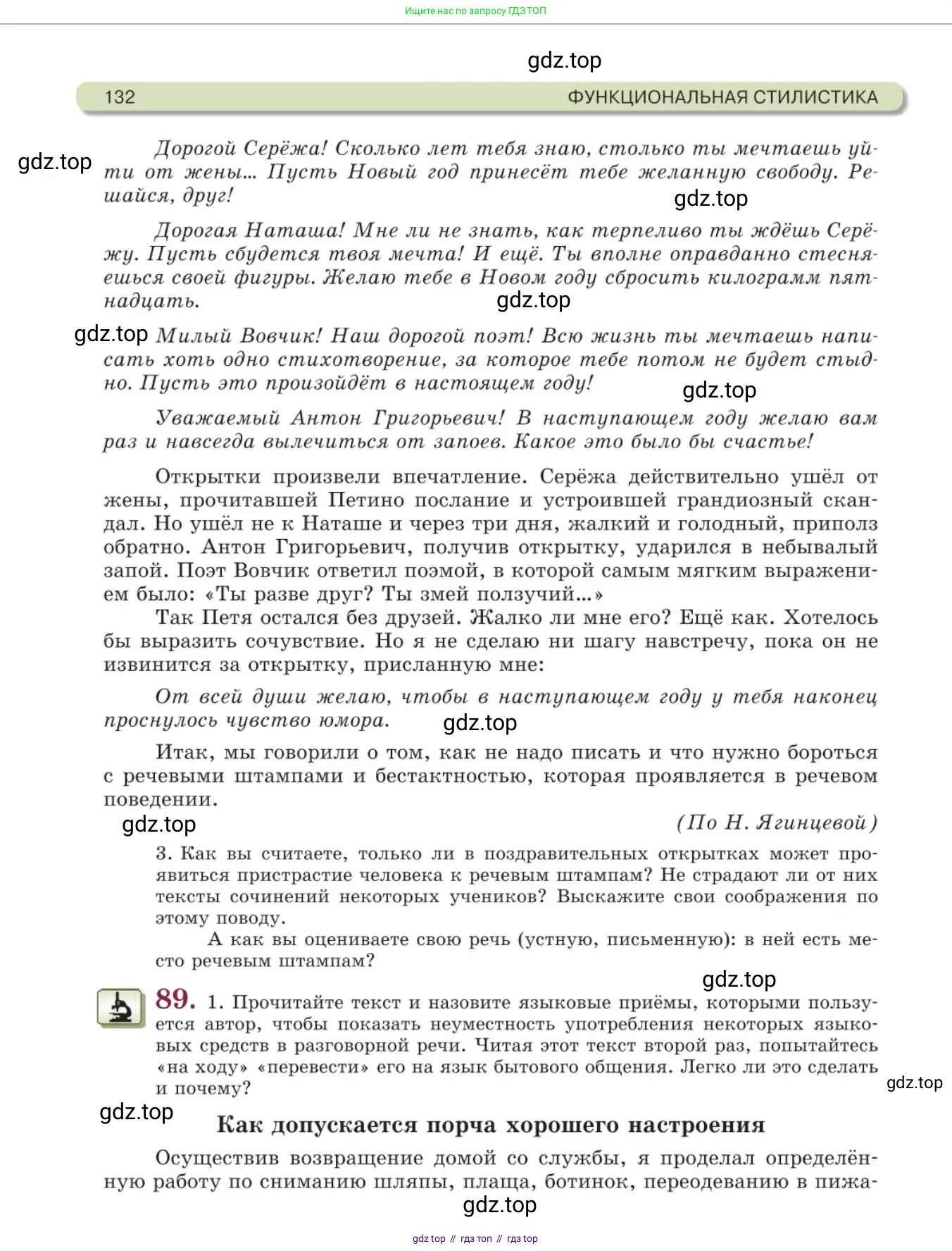 Русский язык, 11 класс Учебник, авторы: Львова Светлана Ивановна, Львов Валентин Витальевич, издательство Мнемозина, Москва, 2019, серого цвета, страница 132