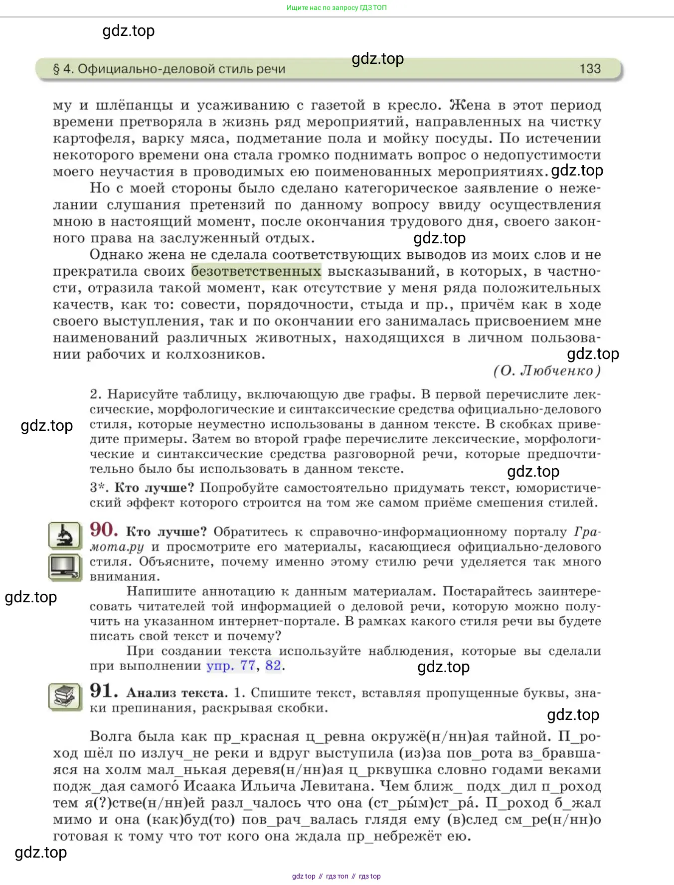 Русский язык, 11 класс Учебник, авторы: Львова Светлана Ивановна, Львов Валентин Витальевич, издательство Мнемозина, Москва, 2019, серого цвета, страница 133