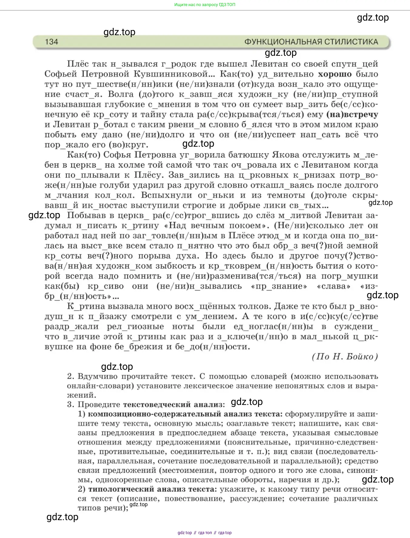 Русский язык, 11 класс Учебник, авторы: Львова Светлана Ивановна, Львов Валентин Витальевич, издательство Мнемозина, Москва, 2019, серого цвета, страница 134