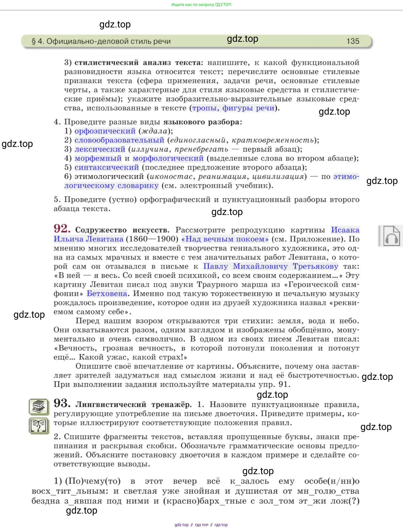 Русский язык, 11 класс Учебник, авторы: Львова Светлана Ивановна, Львов Валентин Витальевич, издательство Мнемозина, Москва, 2019, серого цвета, страница 135