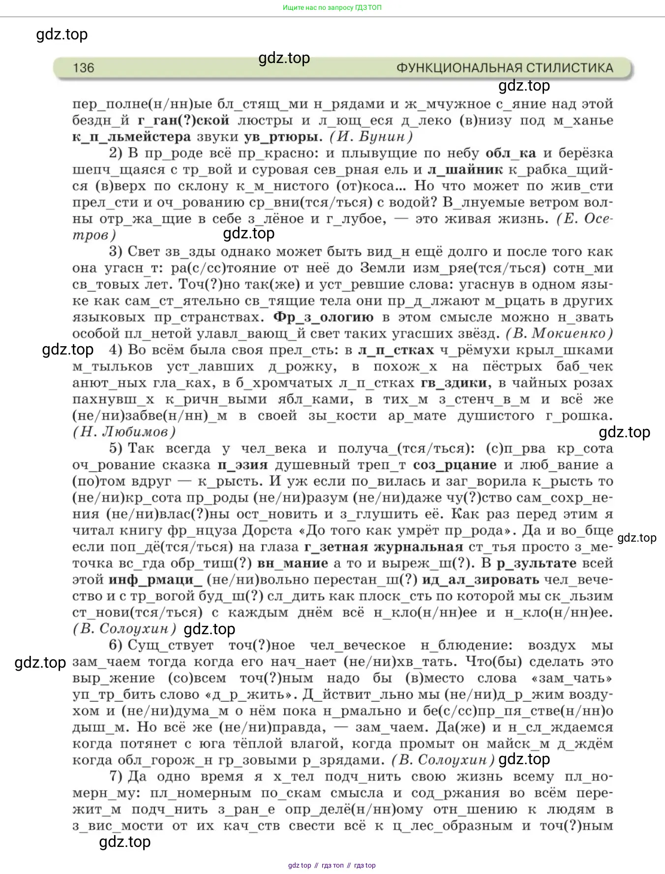Русский язык, 11 класс Учебник, авторы: Львова Светлана Ивановна, Львов Валентин Витальевич, издательство Мнемозина, Москва, 2019, серого цвета, страница 136