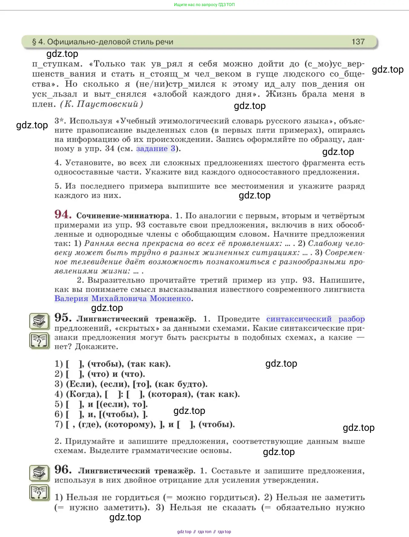 Русский язык, 11 класс Учебник, авторы: Львова Светлана Ивановна, Львов Валентин Витальевич, издательство Мнемозина, Москва, 2019, серого цвета, страница 137