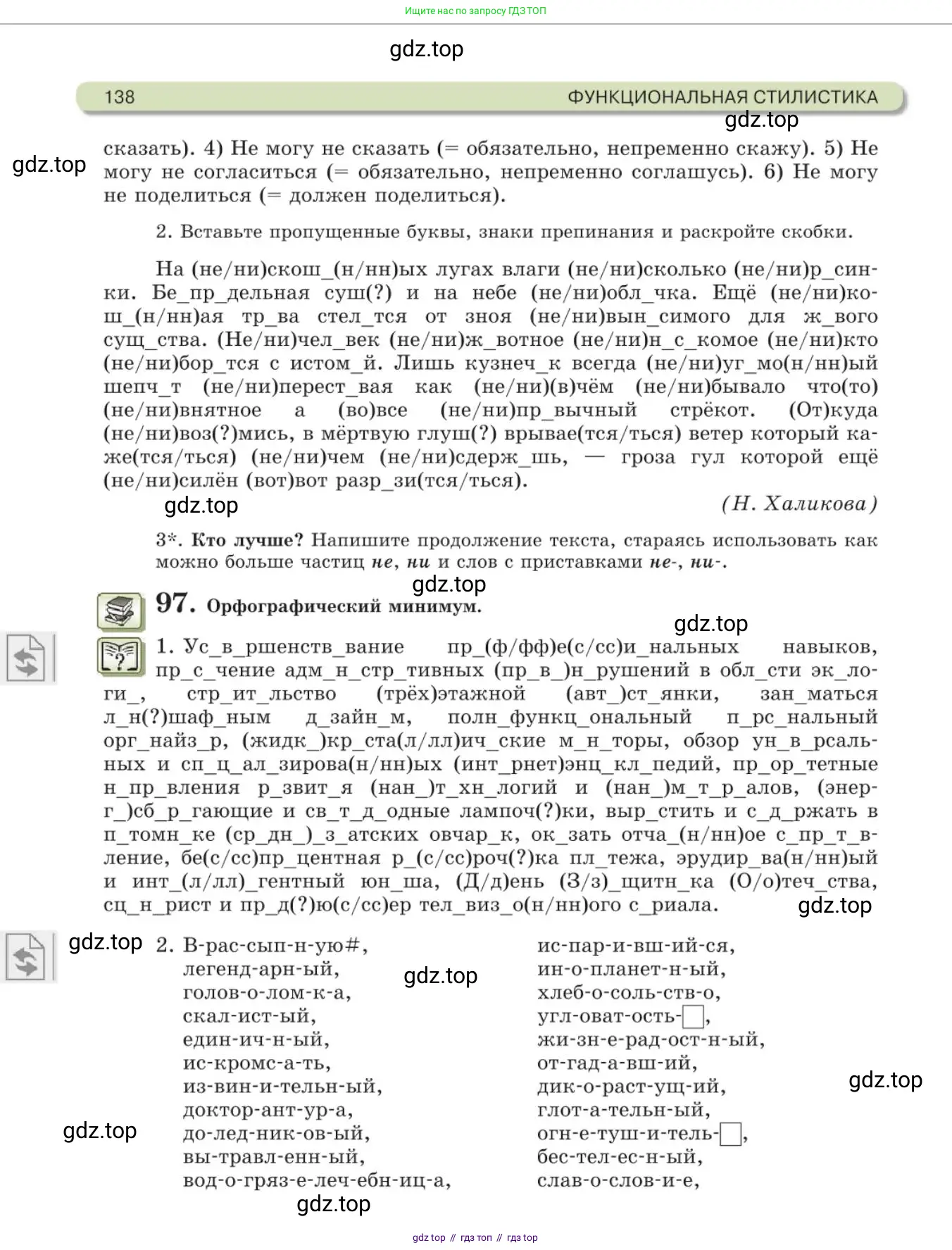 Русский язык, 11 класс Учебник, авторы: Львова Светлана Ивановна, Львов Валентин Витальевич, издательство Мнемозина, Москва, 2019, серого цвета, страница 138