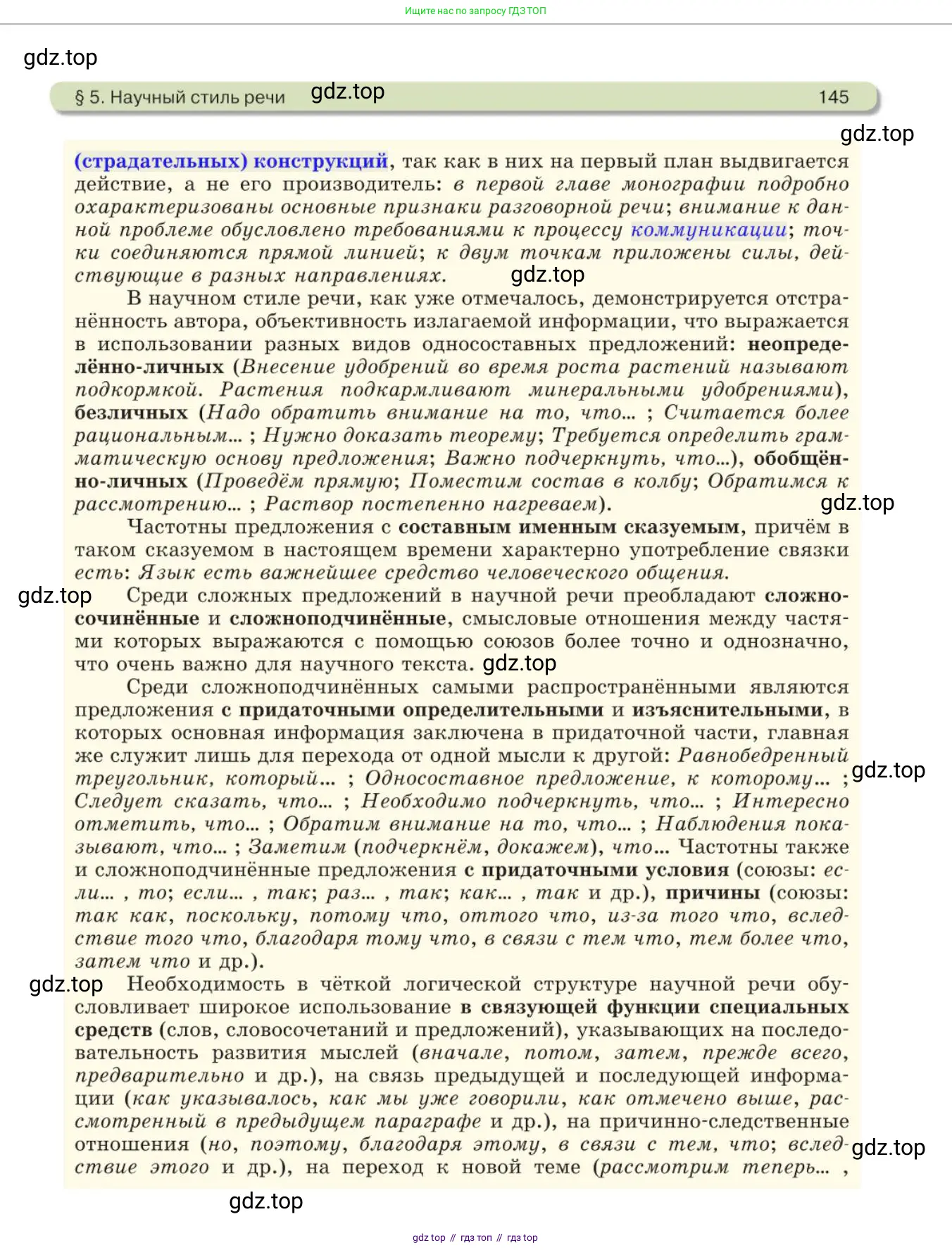Русский язык, 11 класс Учебник, авторы: Львова Светлана Ивановна, Львов Валентин Витальевич, издательство Мнемозина, Москва, 2019, серого цвета, страница 145