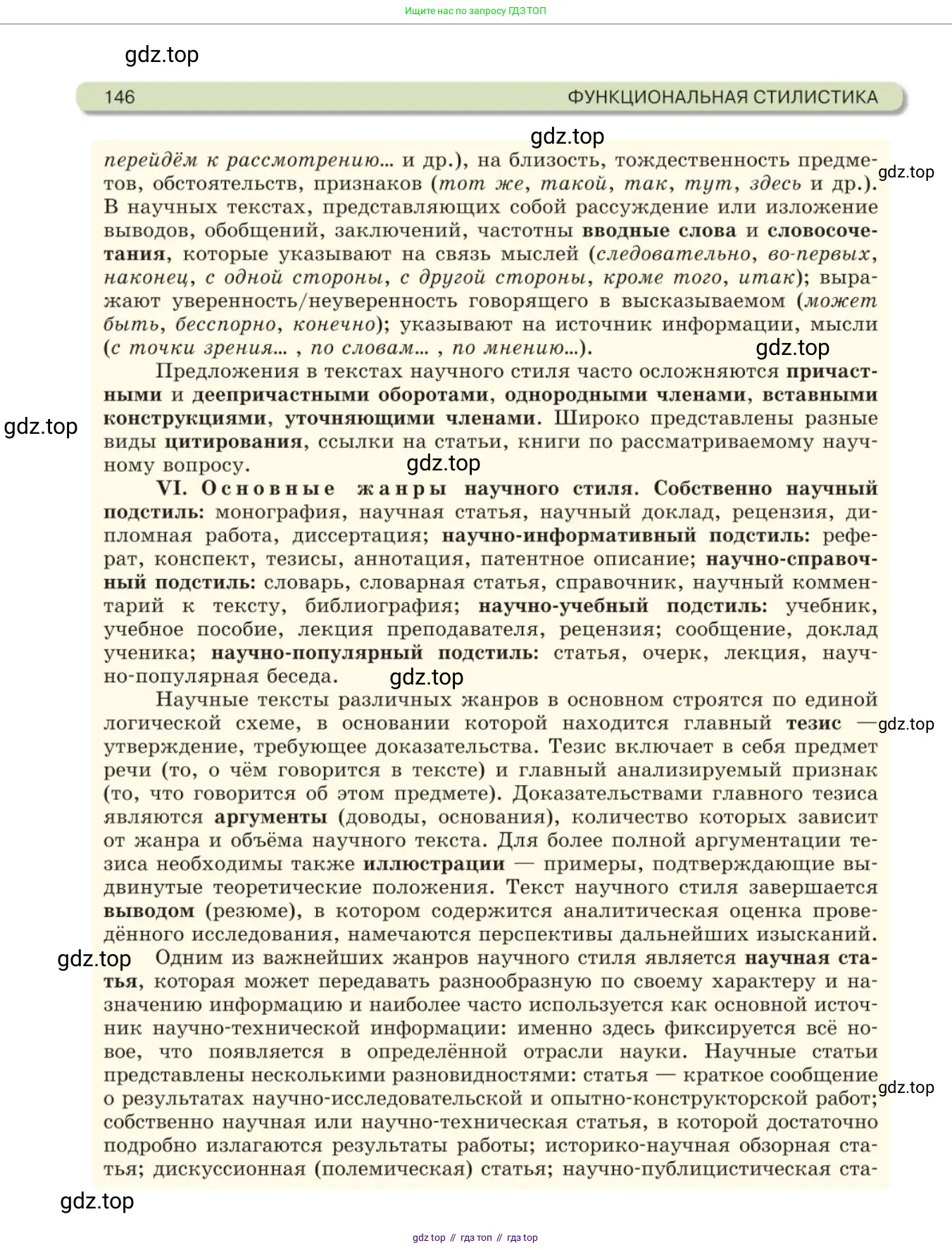 Русский язык, 11 класс Учебник, авторы: Львова Светлана Ивановна, Львов Валентин Витальевич, издательство Мнемозина, Москва, 2019, серого цвета, страница 146