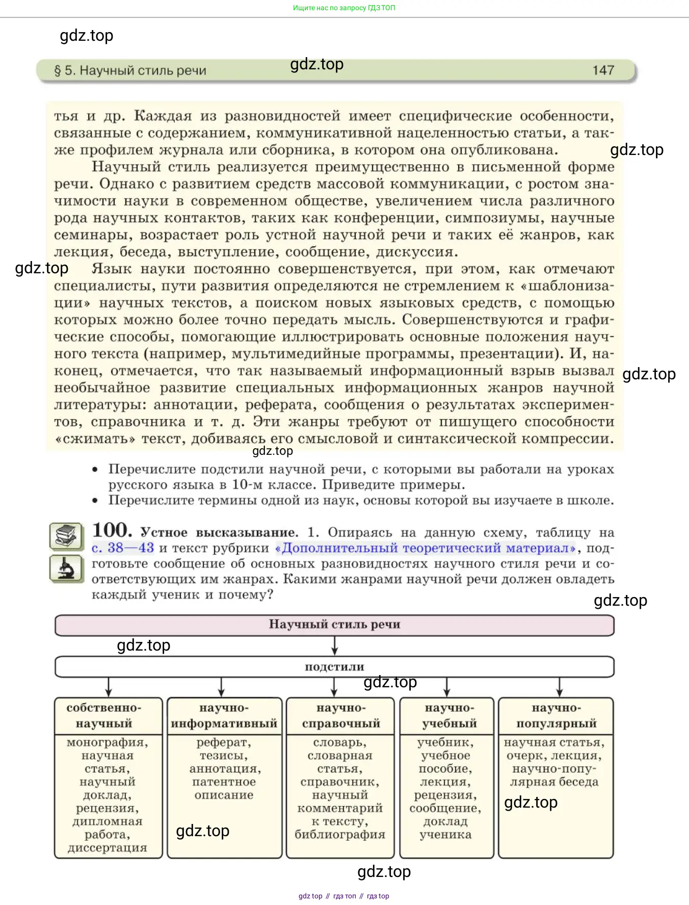 Русский язык, 11 класс Учебник, авторы: Львова Светлана Ивановна, Львов Валентин Витальевич, издательство Мнемозина, Москва, 2019, серого цвета, страница 147