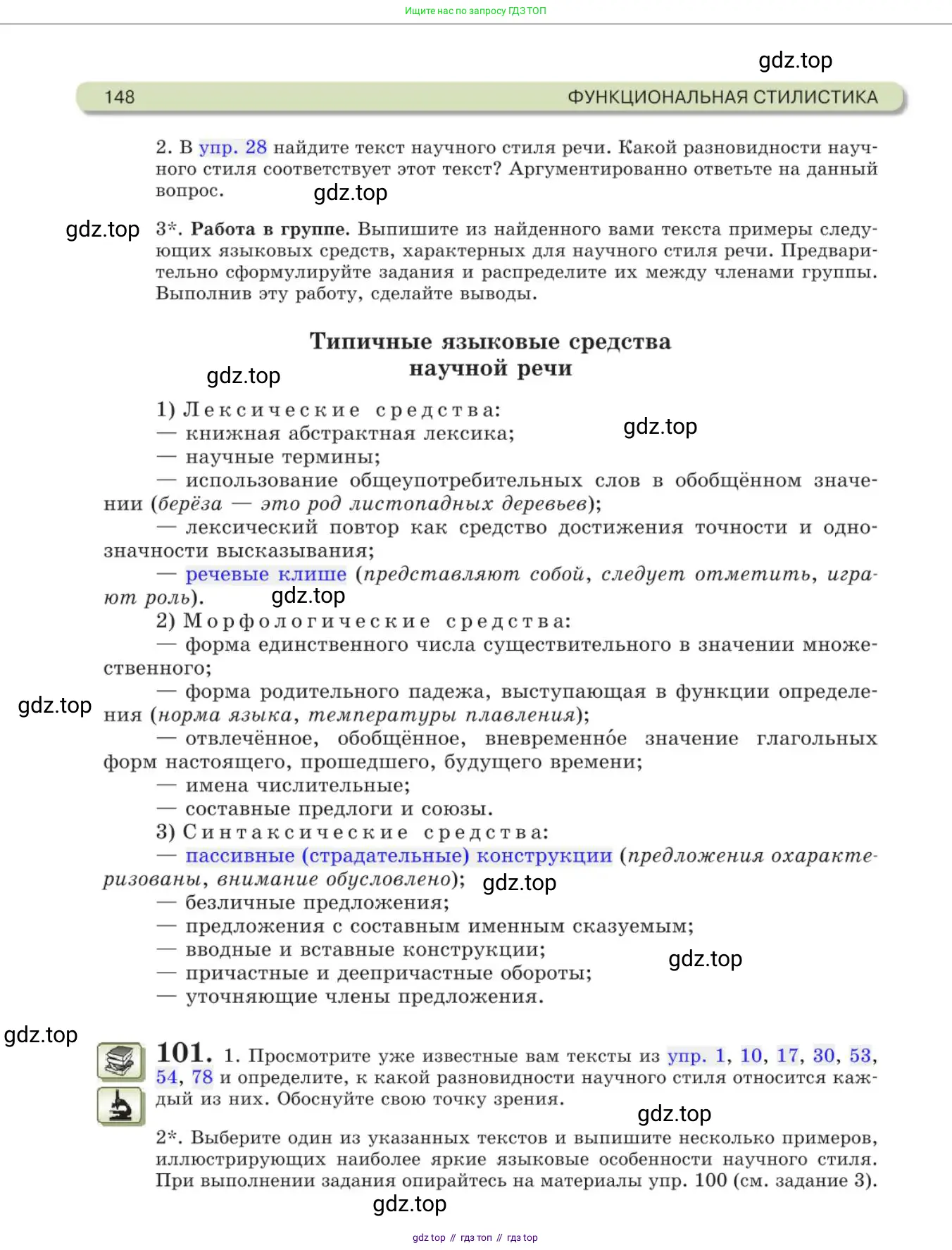 Русский язык, 11 класс Учебник, авторы: Львова Светлана Ивановна, Львов Валентин Витальевич, издательство Мнемозина, Москва, 2019, серого цвета, страница 148