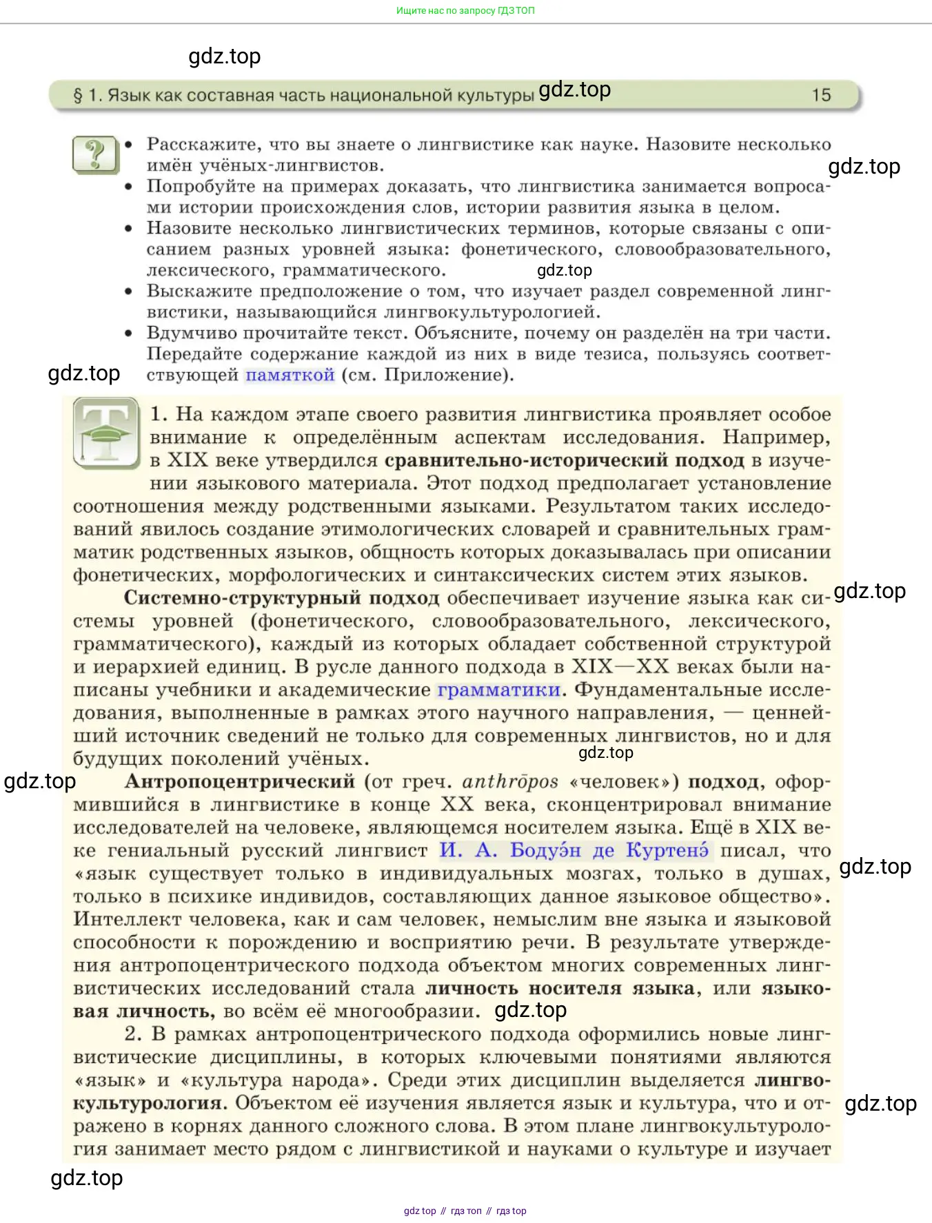 Русский язык, 11 класс Учебник, авторы: Львова Светлана Ивановна, Львов Валентин Витальевич, издательство Мнемозина, Москва, 2019, серого цвета, страница 15
