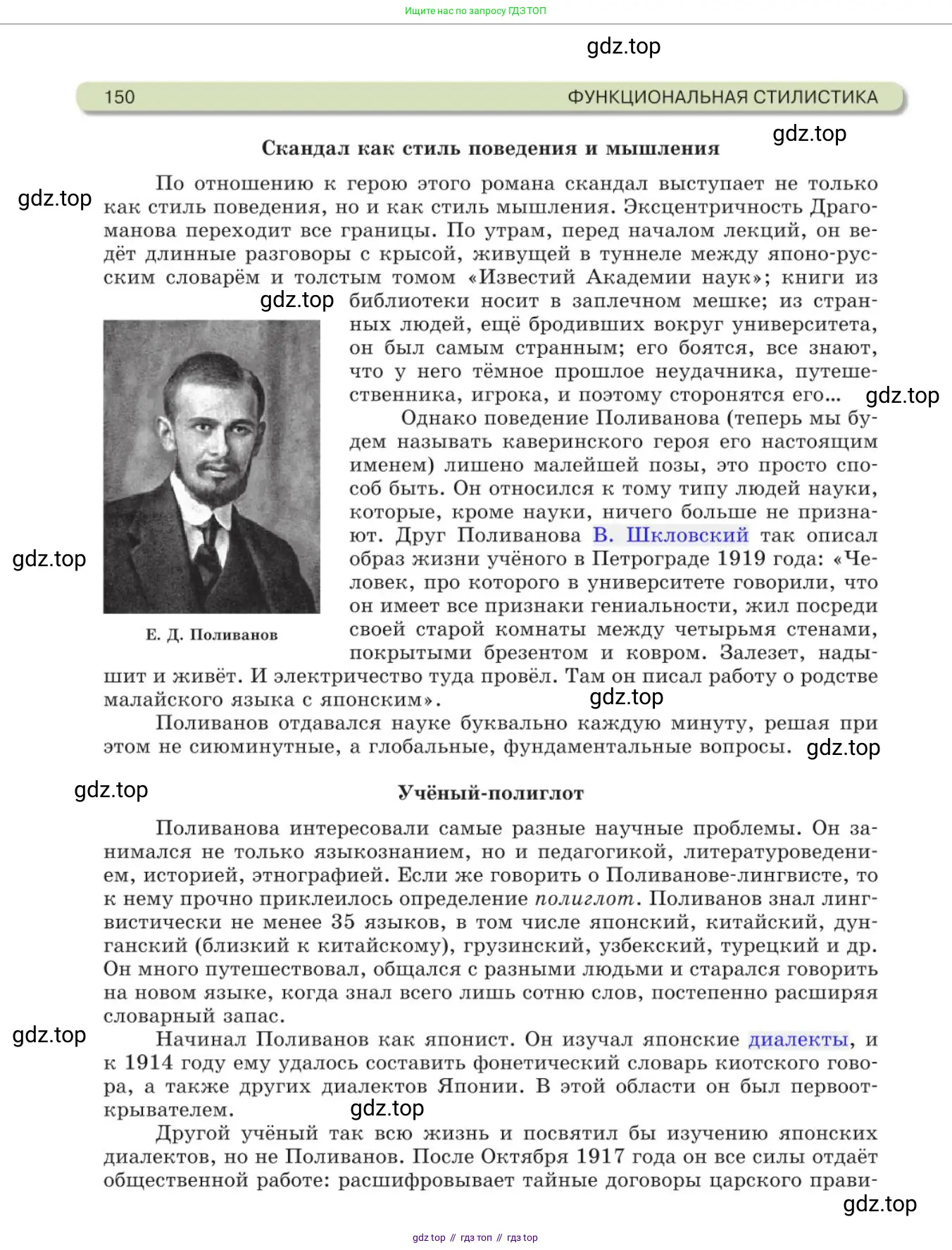 Русский язык, 11 класс Учебник, авторы: Львова Светлана Ивановна, Львов Валентин Витальевич, издательство Мнемозина, Москва, 2019, серого цвета, страница 150