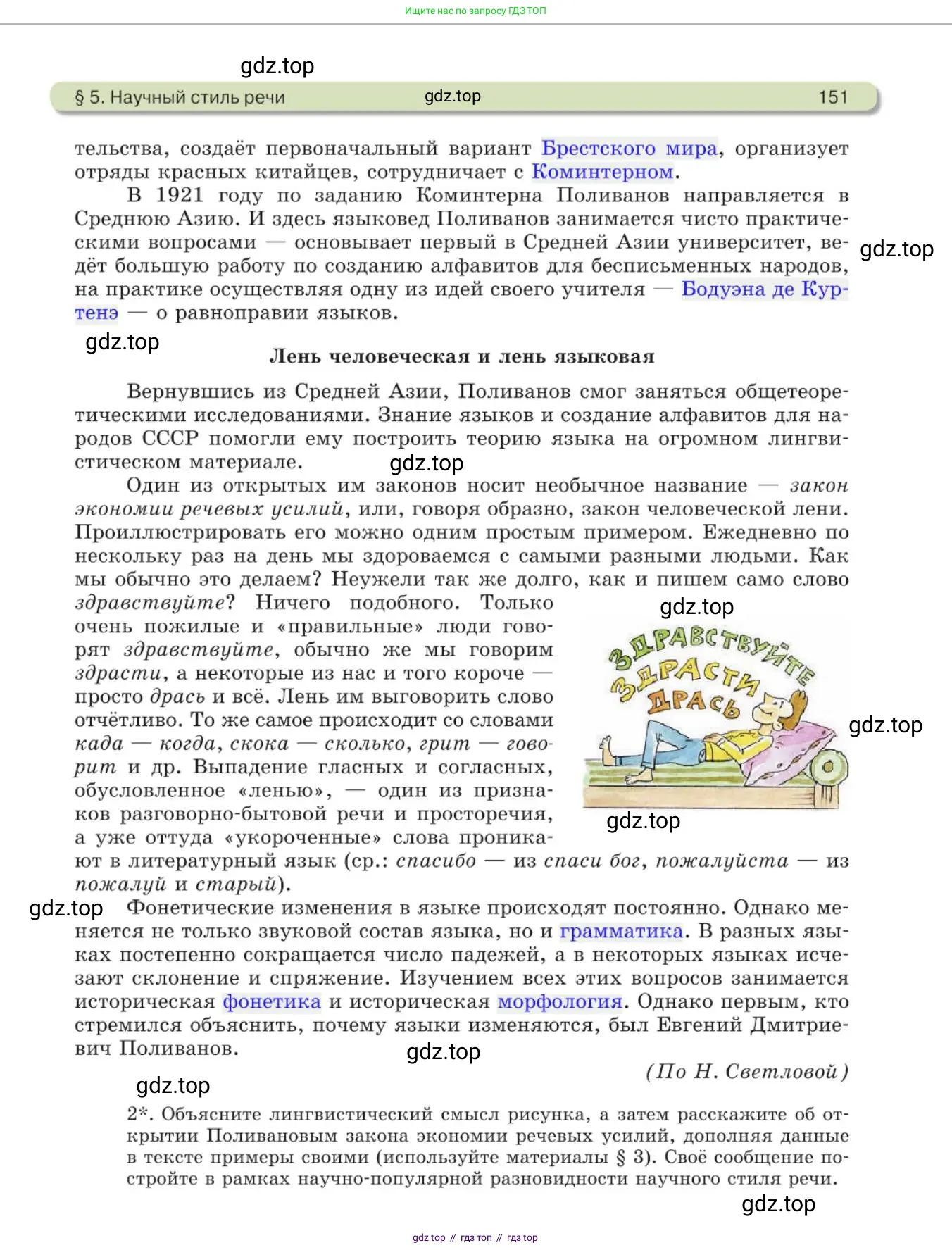 Русский язык, 11 класс Учебник, авторы: Львова Светлана Ивановна, Львов Валентин Витальевич, издательство Мнемозина, Москва, 2019, серого цвета, страница 151