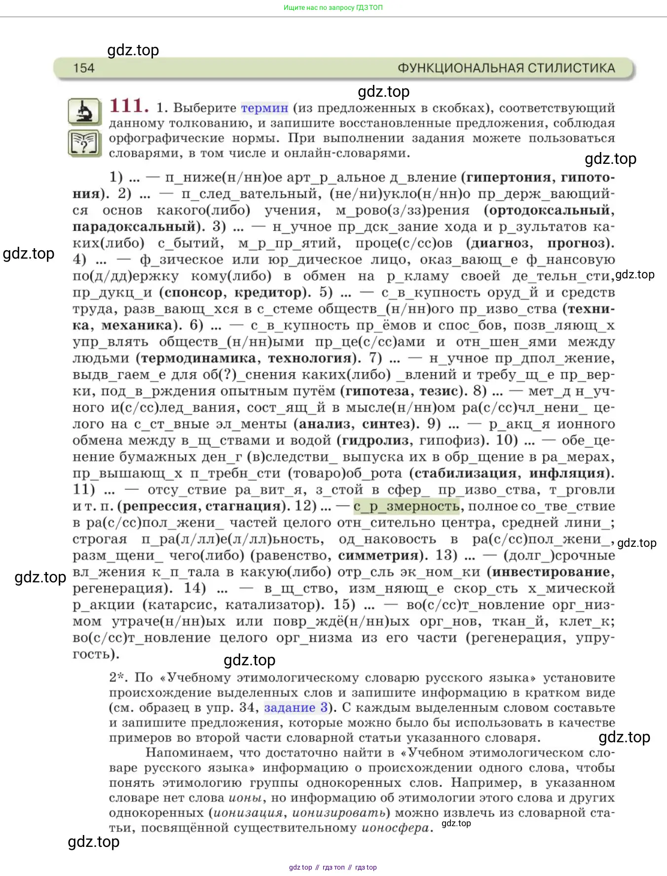 Русский язык, 11 класс Учебник, авторы: Львова Светлана Ивановна, Львов Валентин Витальевич, издательство Мнемозина, Москва, 2019, серого цвета, страница 154