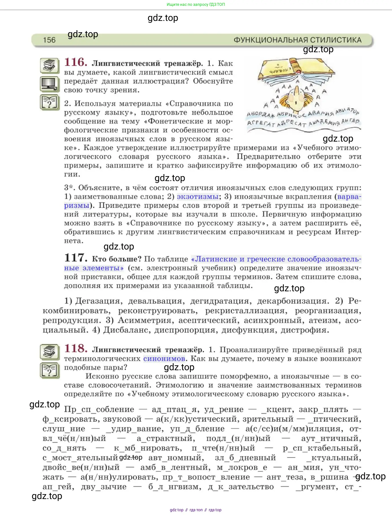 Русский язык, 11 класс Учебник, авторы: Львова Светлана Ивановна, Львов Валентин Витальевич, издательство Мнемозина, Москва, 2019, серого цвета, страница 156