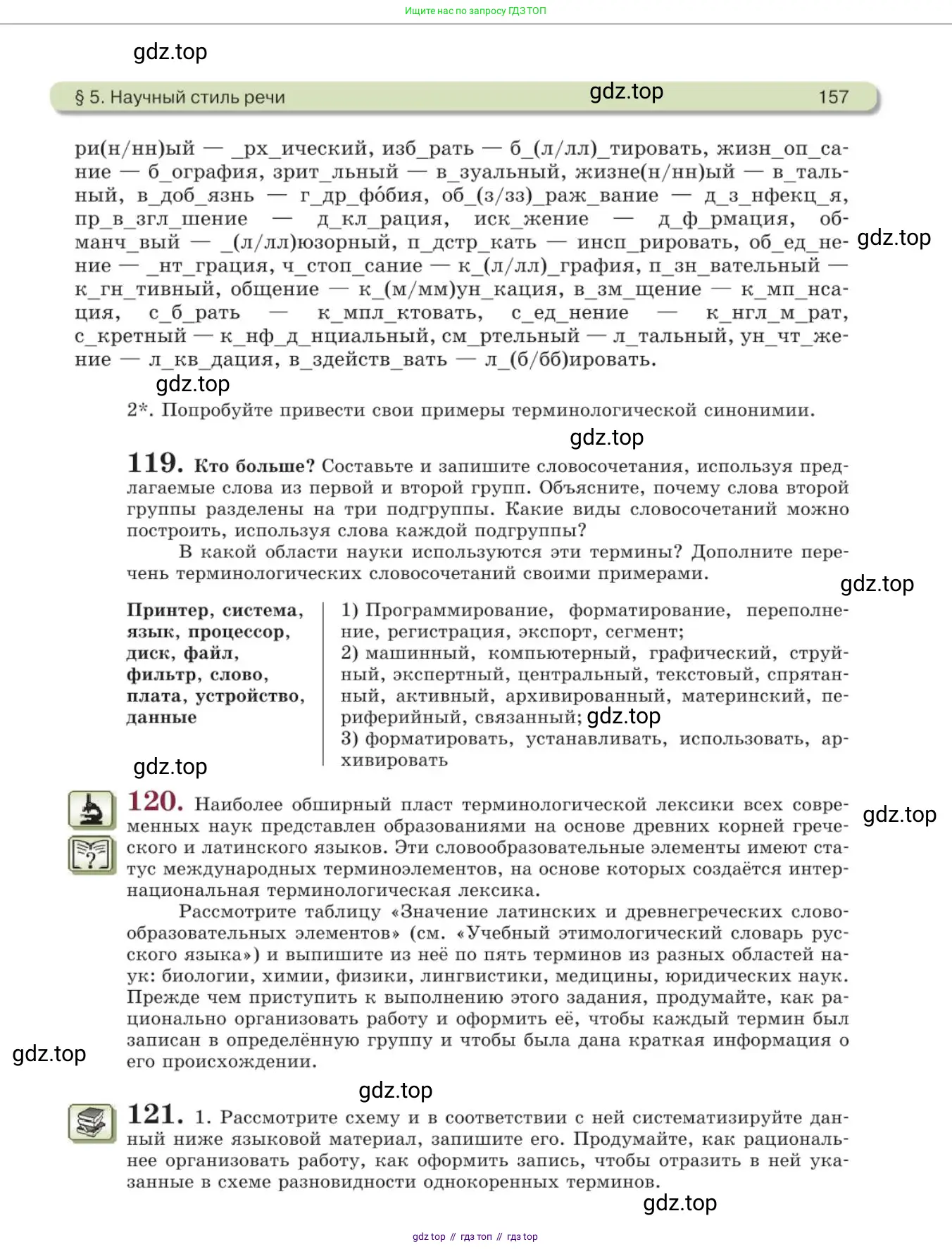 Русский язык, 11 класс Учебник, авторы: Львова Светлана Ивановна, Львов Валентин Витальевич, издательство Мнемозина, Москва, 2019, серого цвета, страница 157
