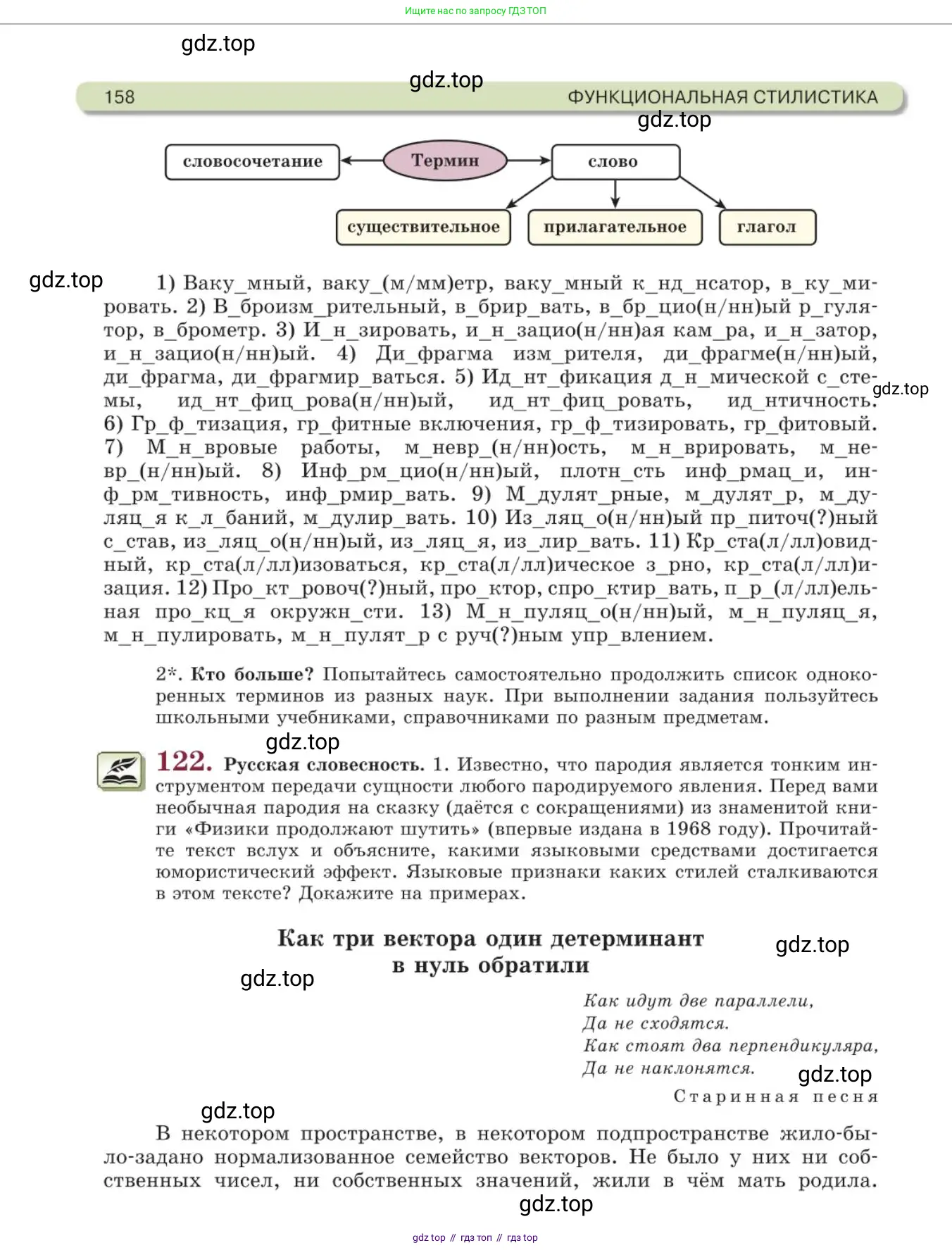 Русский язык, 11 класс Учебник, авторы: Львова Светлана Ивановна, Львов Валентин Витальевич, издательство Мнемозина, Москва, 2019, серого цвета, страница 158