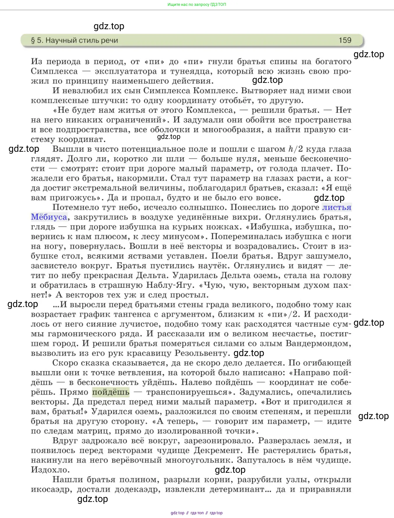 Русский язык, 11 класс Учебник, авторы: Львова Светлана Ивановна, Львов Валентин Витальевич, издательство Мнемозина, Москва, 2019, серого цвета, страница 159