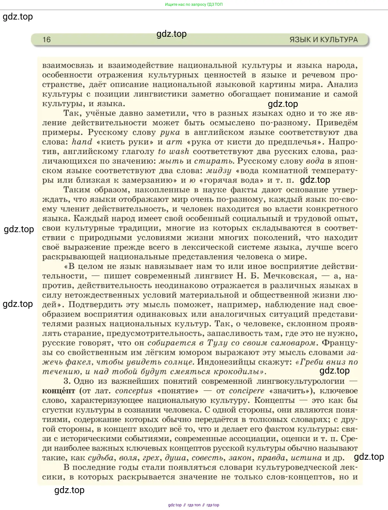 Русский язык, 11 класс Учебник, авторы: Львова Светлана Ивановна, Львов Валентин Витальевич, издательство Мнемозина, Москва, 2019, серого цвета, страница 16