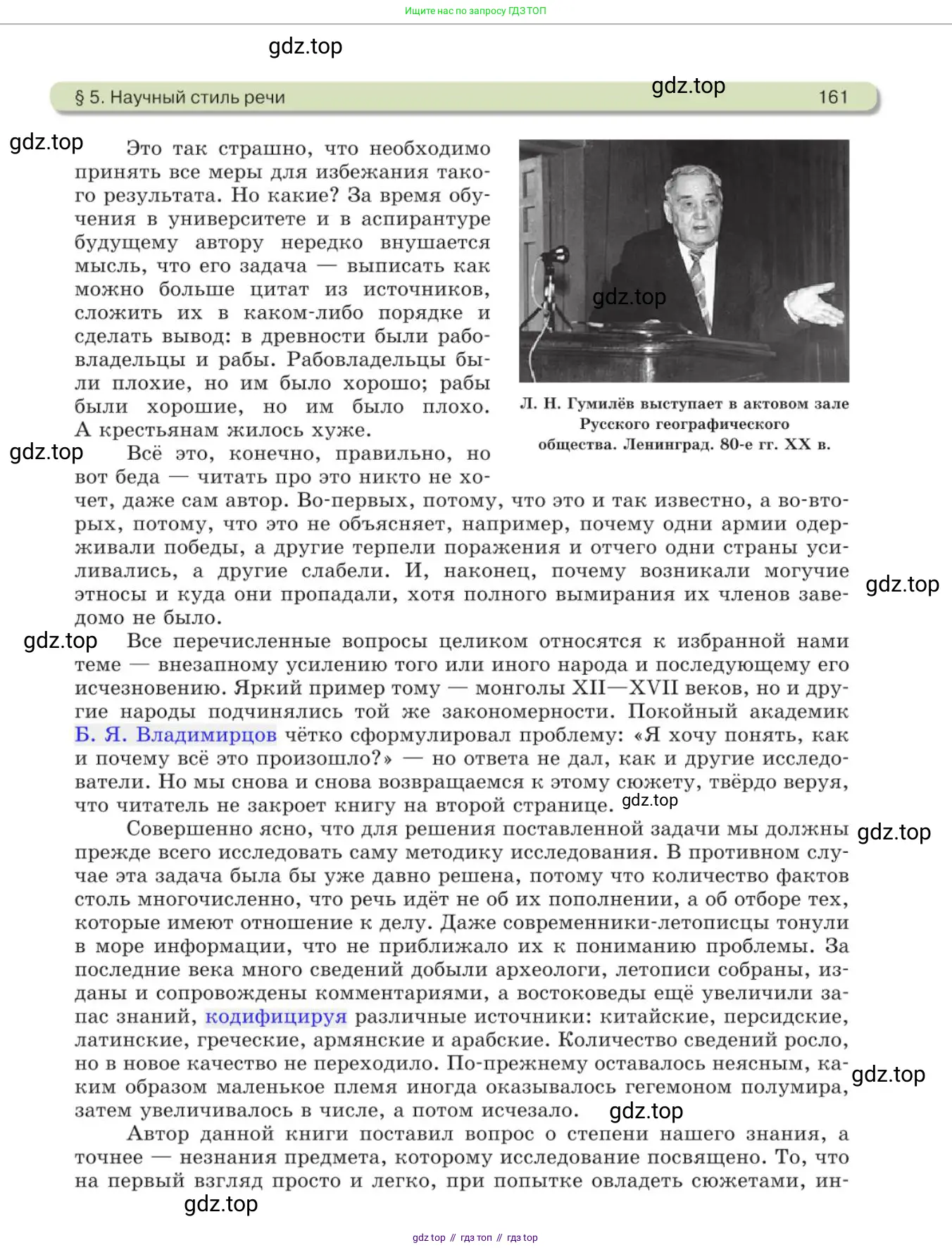 Русский язык, 11 класс Учебник, авторы: Львова Светлана Ивановна, Львов Валентин Витальевич, издательство Мнемозина, Москва, 2019, серого цвета, страница 161