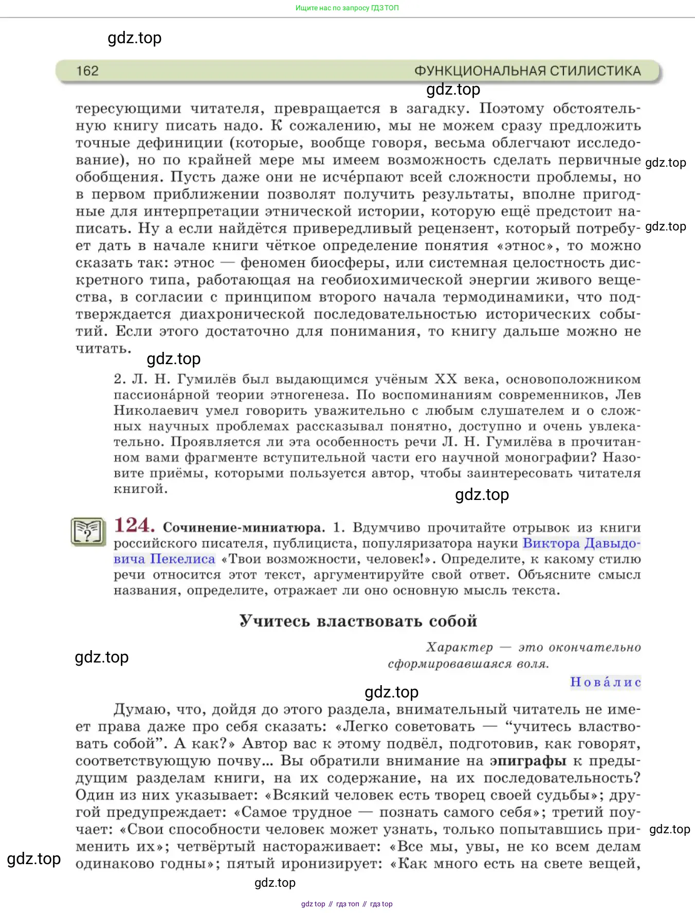 Русский язык, 11 класс Учебник, авторы: Львова Светлана Ивановна, Львов Валентин Витальевич, издательство Мнемозина, Москва, 2019, серого цвета, страница 162