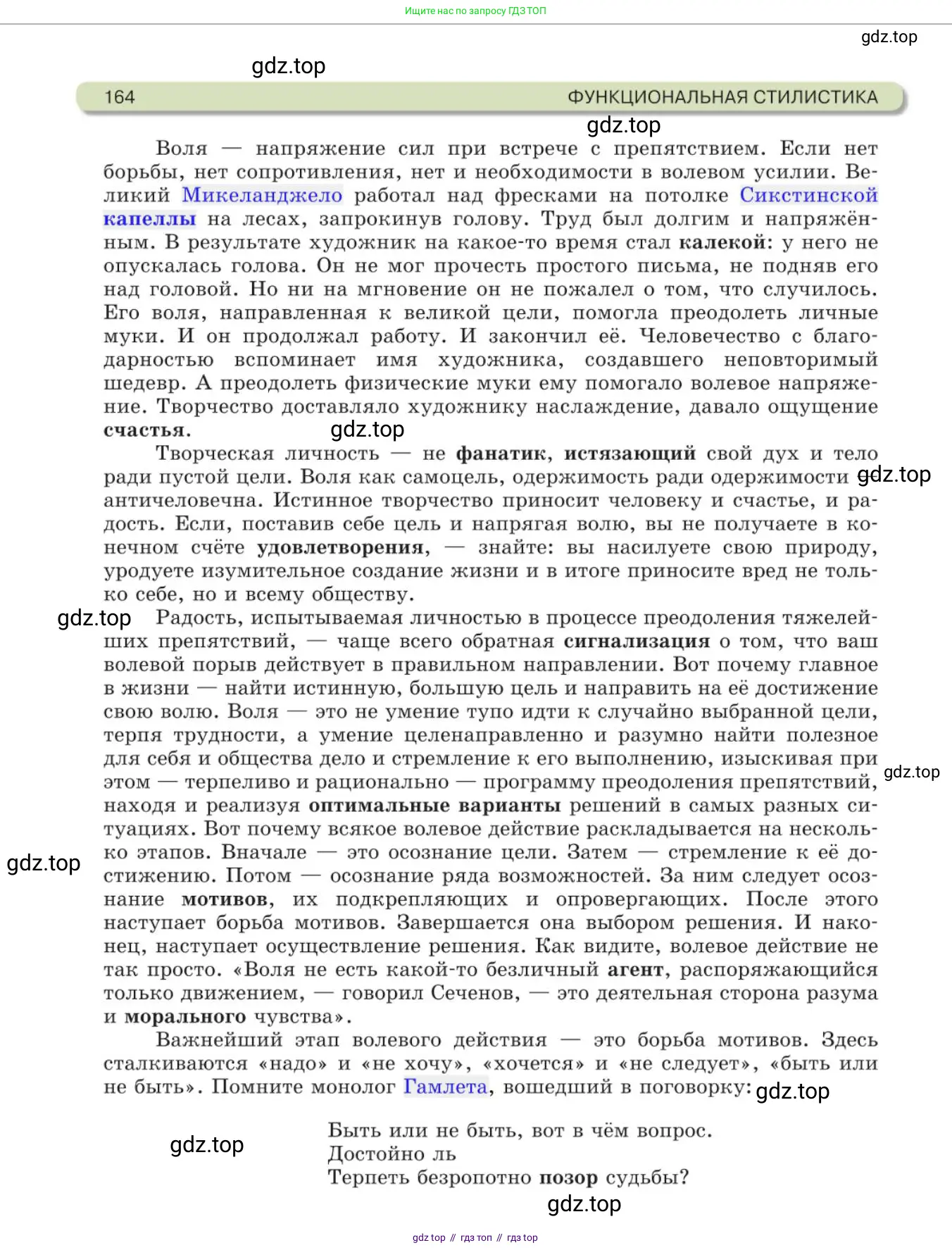Русский язык, 11 класс Учебник, авторы: Львова Светлана Ивановна, Львов Валентин Витальевич, издательство Мнемозина, Москва, 2019, серого цвета, страница 164
