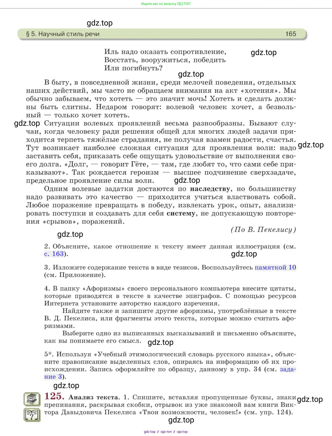 Русский язык, 11 класс Учебник, авторы: Львова Светлана Ивановна, Львов Валентин Витальевич, издательство Мнемозина, Москва, 2019, серого цвета, страница 165