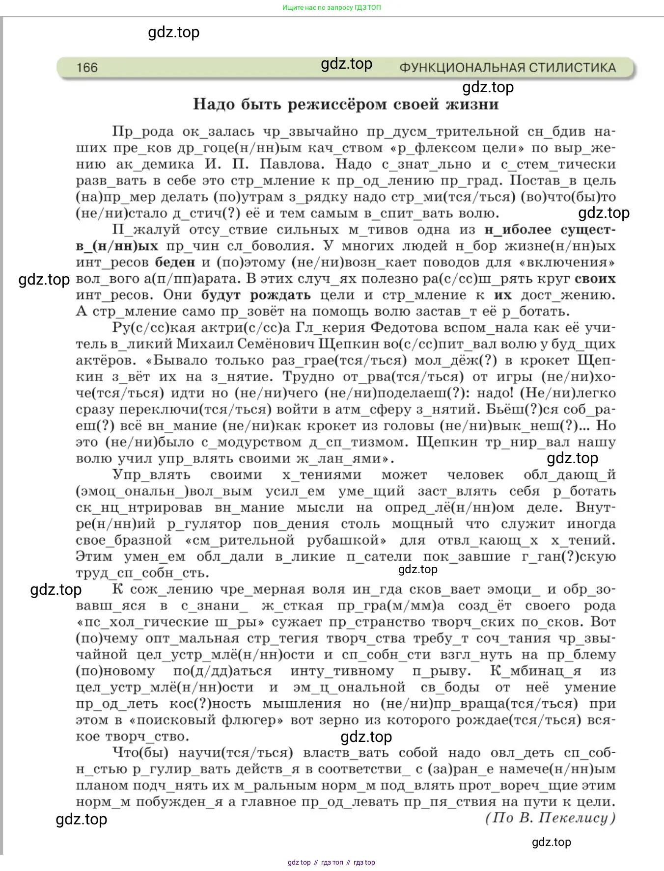 Русский язык, 11 класс Учебник, авторы: Львова Светлана Ивановна, Львов Валентин Витальевич, издательство Мнемозина, Москва, 2019, серого цвета, страница 166