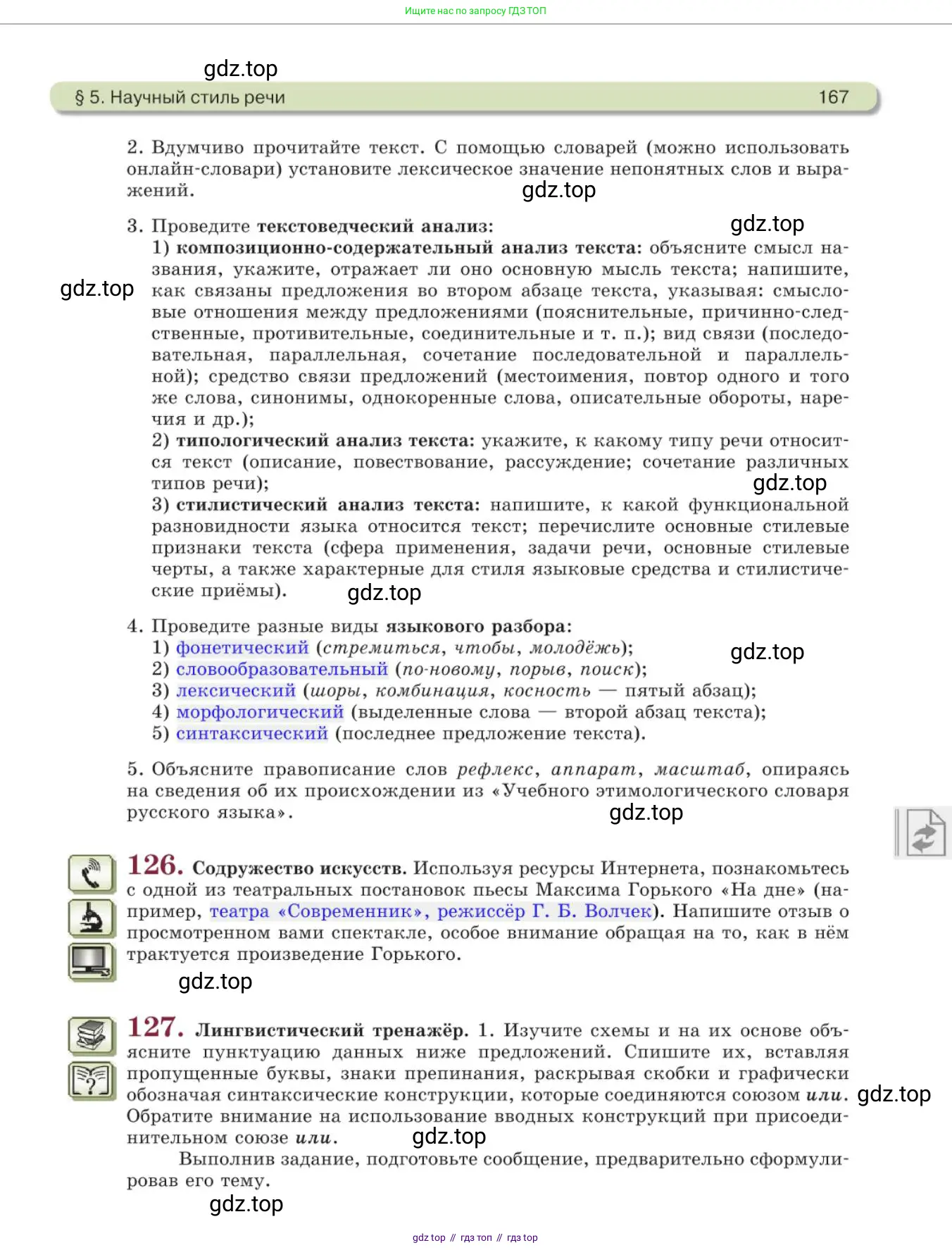 Русский язык, 11 класс Учебник, авторы: Львова Светлана Ивановна, Львов Валентин Витальевич, издательство Мнемозина, Москва, 2019, серого цвета, страница 167