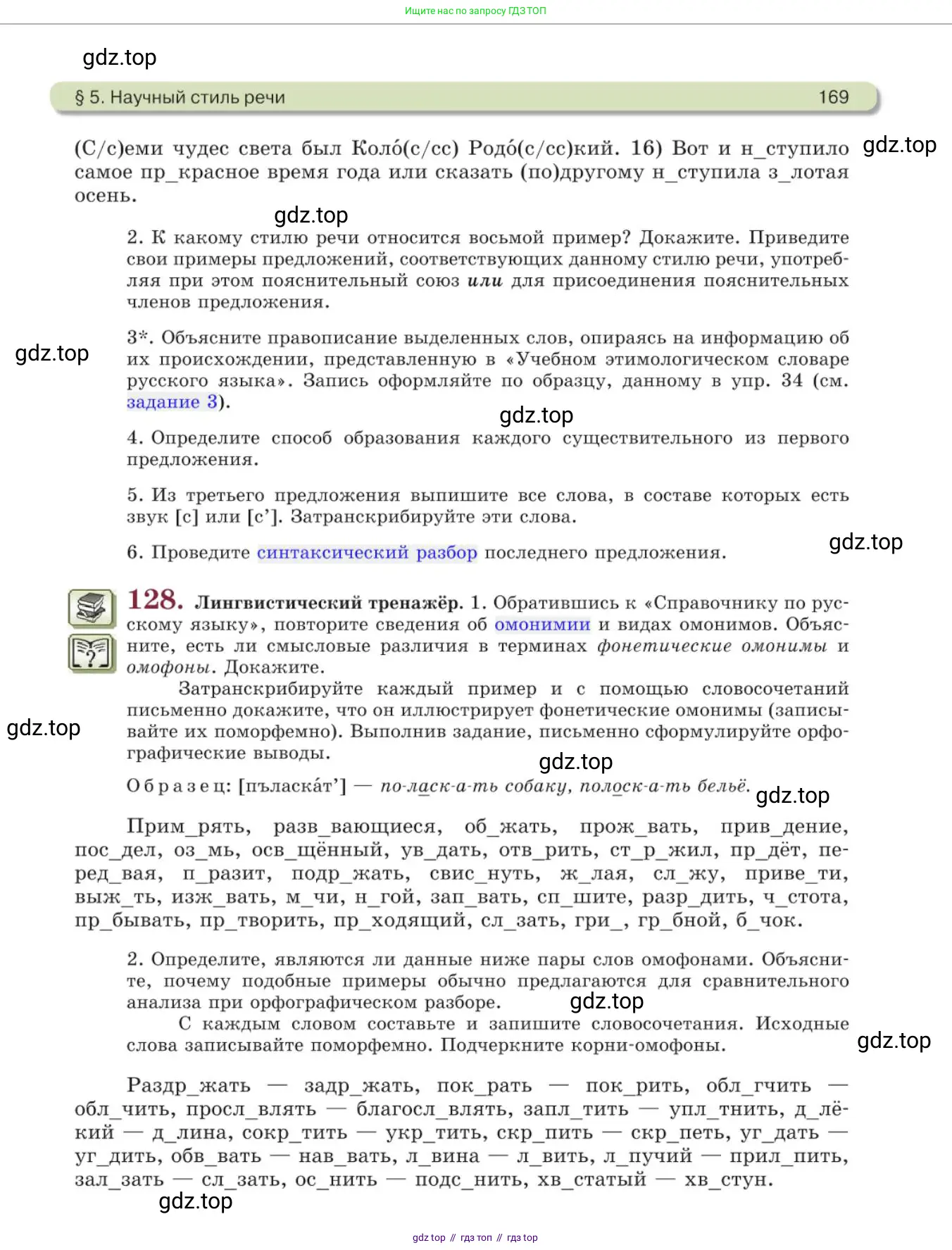 Русский язык, 11 класс Учебник, авторы: Львова Светлана Ивановна, Львов Валентин Витальевич, издательство Мнемозина, Москва, 2019, серого цвета, страница 169