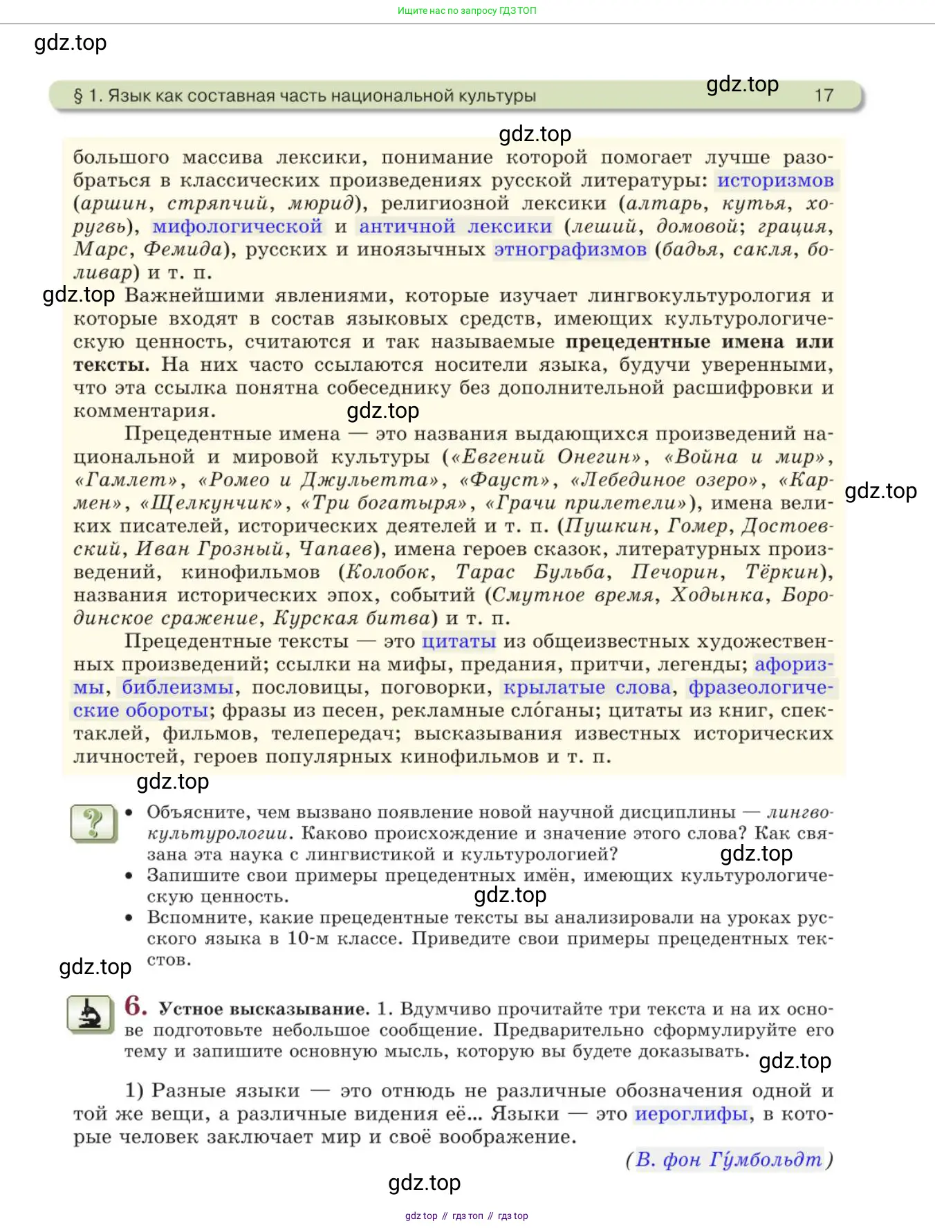 Русский язык, 11 класс Учебник, авторы: Львова Светлана Ивановна, Львов Валентин Витальевич, издательство Мнемозина, Москва, 2019, серого цвета, страница 17