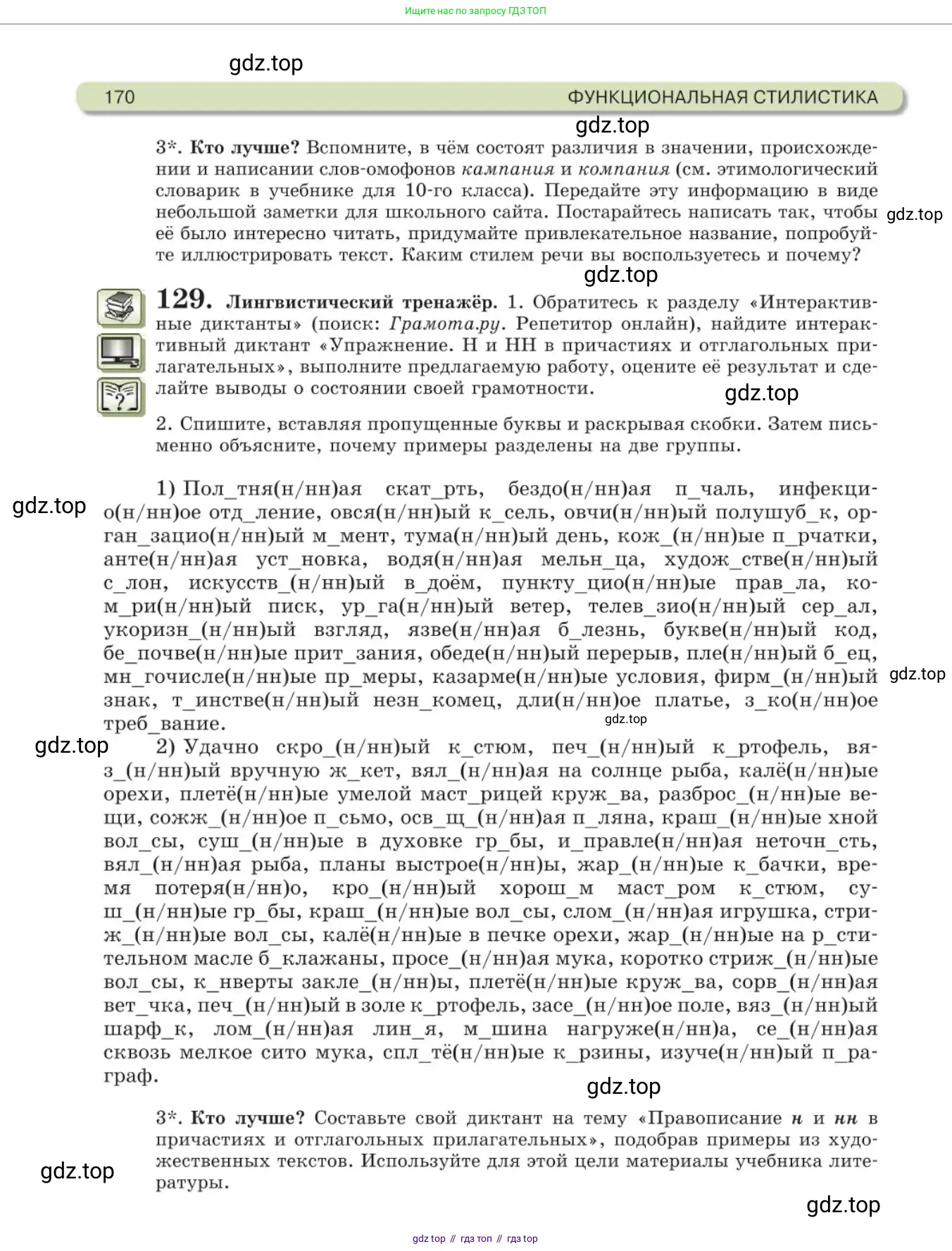 Русский язык, 11 класс Учебник, авторы: Львова Светлана Ивановна, Львов Валентин Витальевич, издательство Мнемозина, Москва, 2019, серого цвета, страница 170