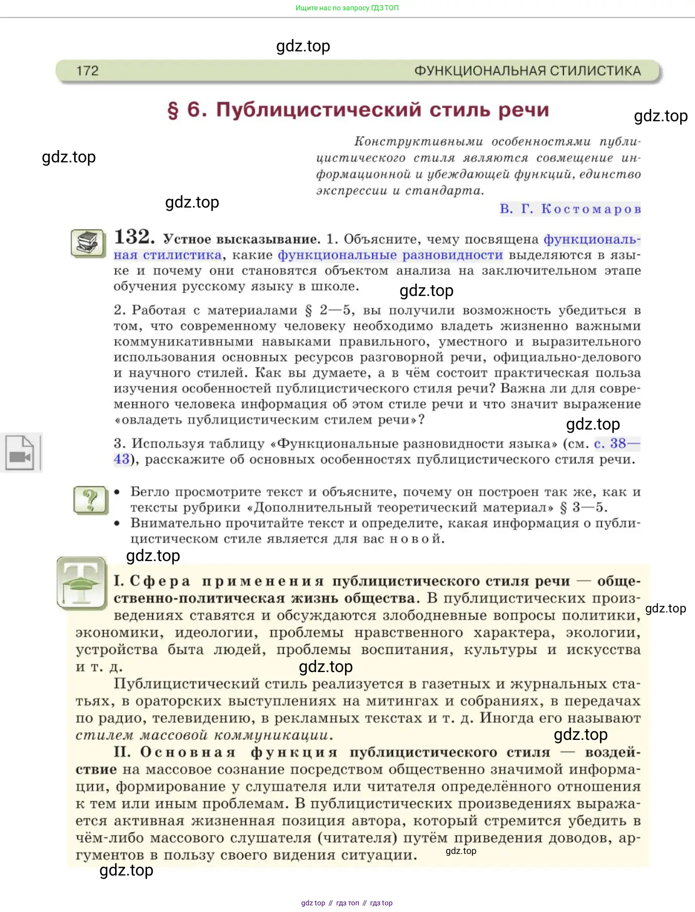 Русский язык, 11 класс Учебник, авторы: Львова Светлана Ивановна, Львов Валентин Витальевич, издательство Мнемозина, Москва, 2019, серого цвета, страница 172