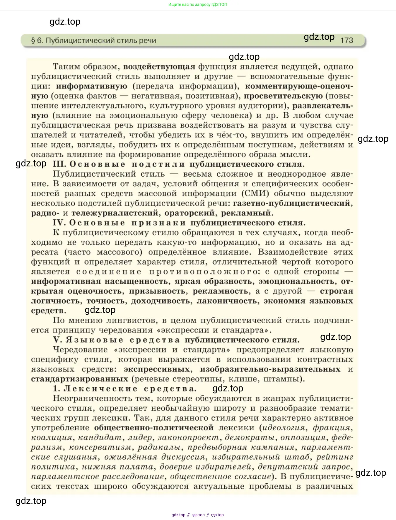 Русский язык, 11 класс Учебник, авторы: Львова Светлана Ивановна, Львов Валентин Витальевич, издательство Мнемозина, Москва, 2019, серого цвета, страница 173