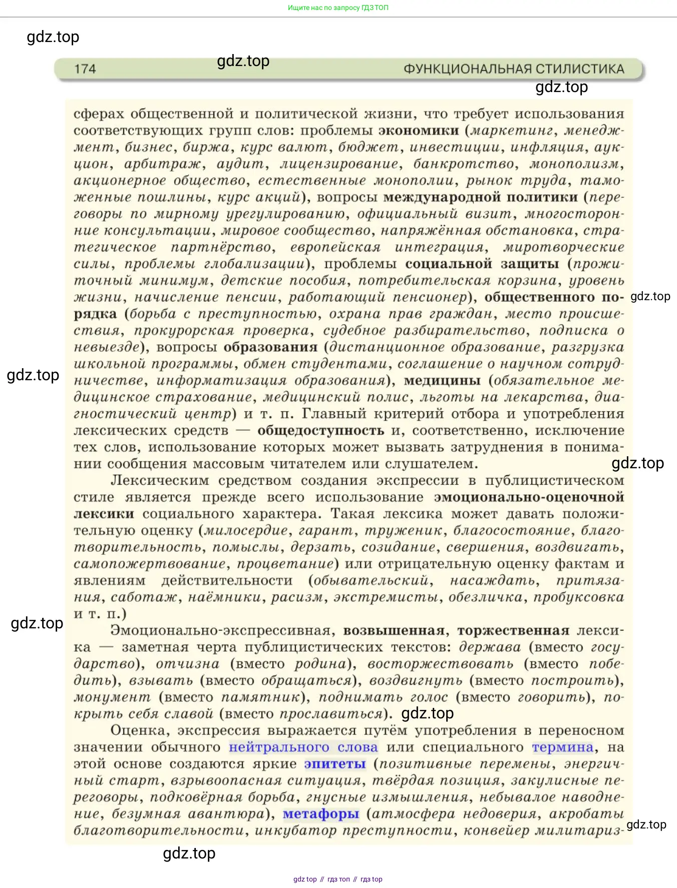 Русский язык, 11 класс Учебник, авторы: Львова Светлана Ивановна, Львов Валентин Витальевич, издательство Мнемозина, Москва, 2019, серого цвета, страница 174
