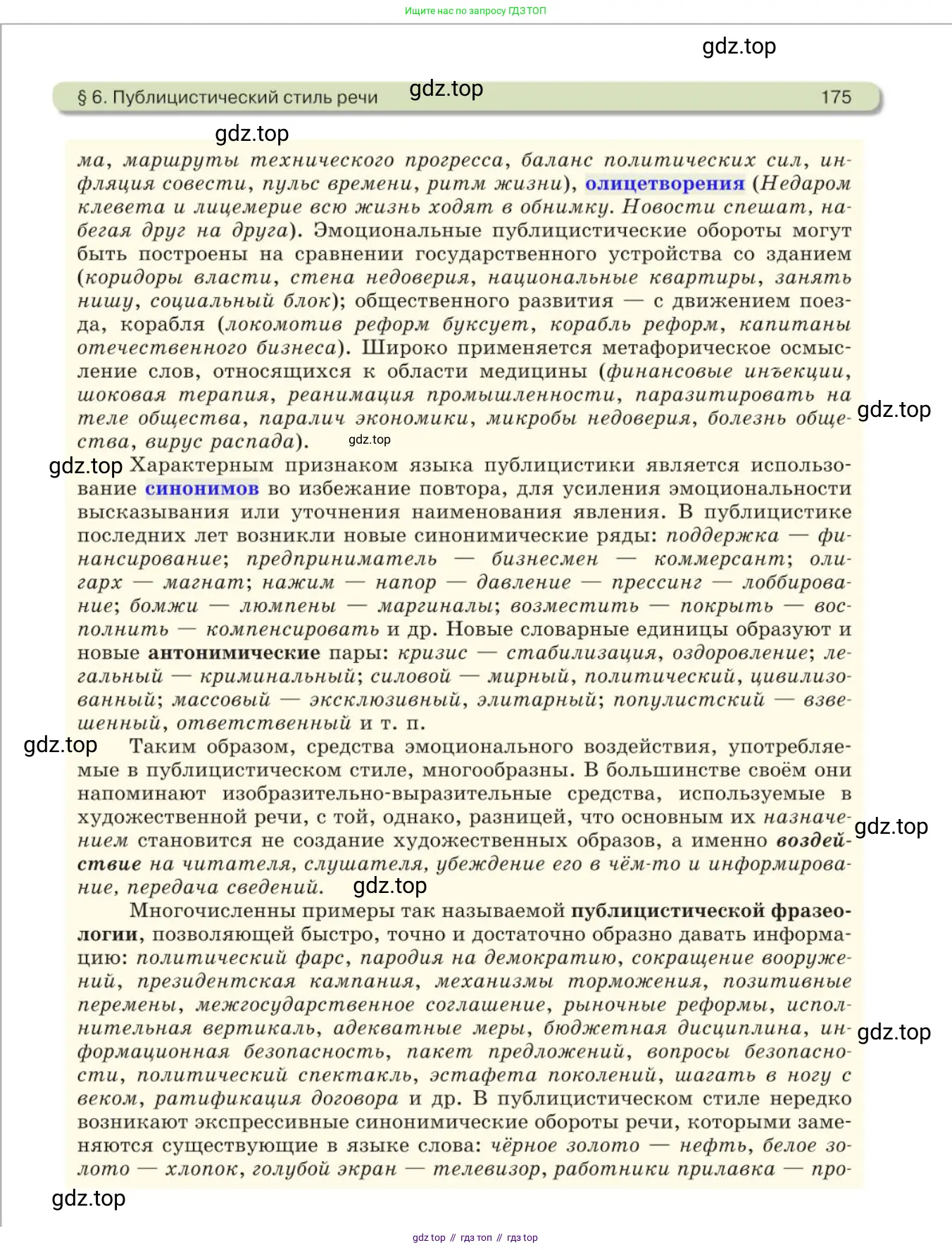Русский язык, 11 класс Учебник, авторы: Львова Светлана Ивановна, Львов Валентин Витальевич, издательство Мнемозина, Москва, 2019, серого цвета, страница 175