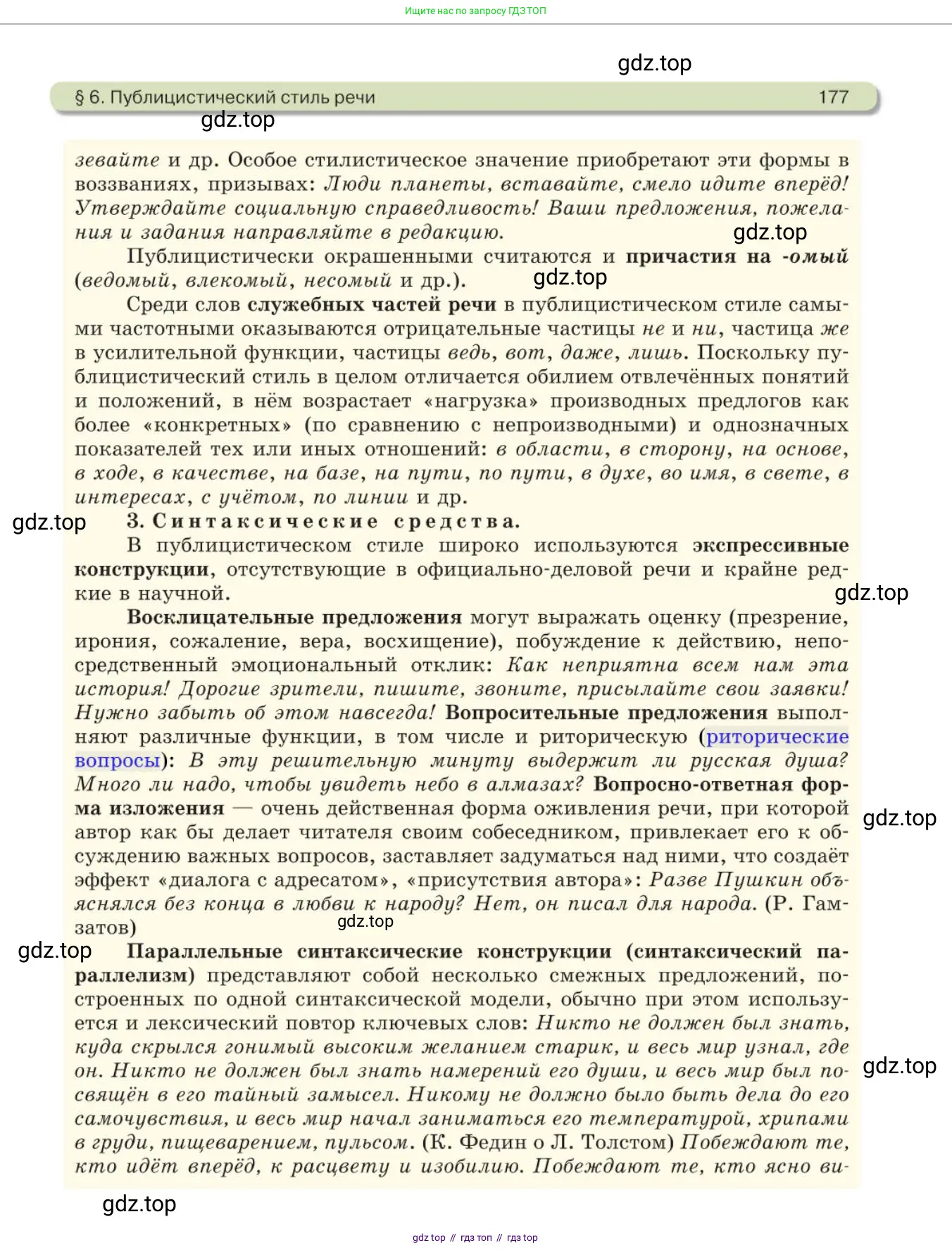 Русский язык, 11 класс Учебник, авторы: Львова Светлана Ивановна, Львов Валентин Витальевич, издательство Мнемозина, Москва, 2019, серого цвета, страница 177
