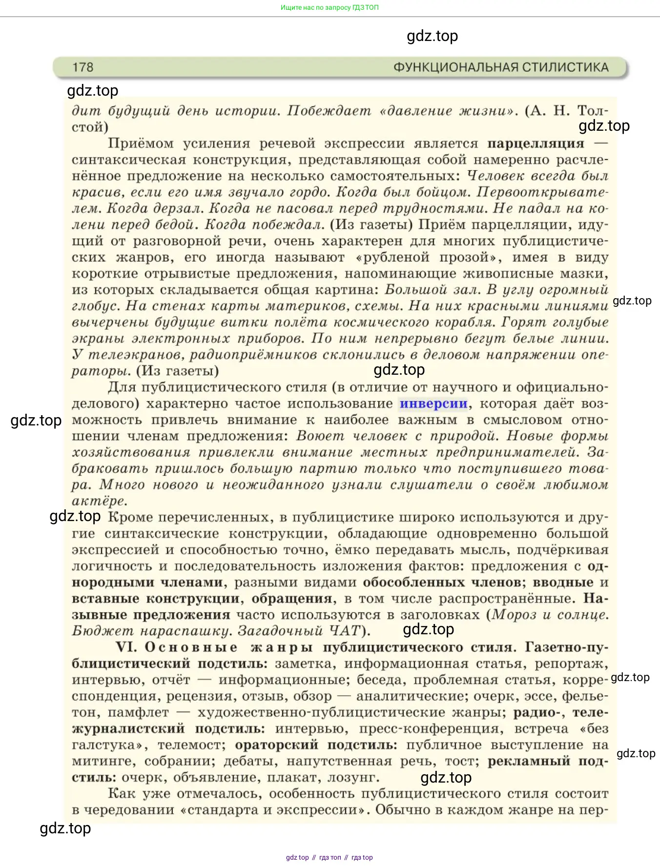 Русский язык, 11 класс Учебник, авторы: Львова Светлана Ивановна, Львов Валентин Витальевич, издательство Мнемозина, Москва, 2019, серого цвета, страница 178
