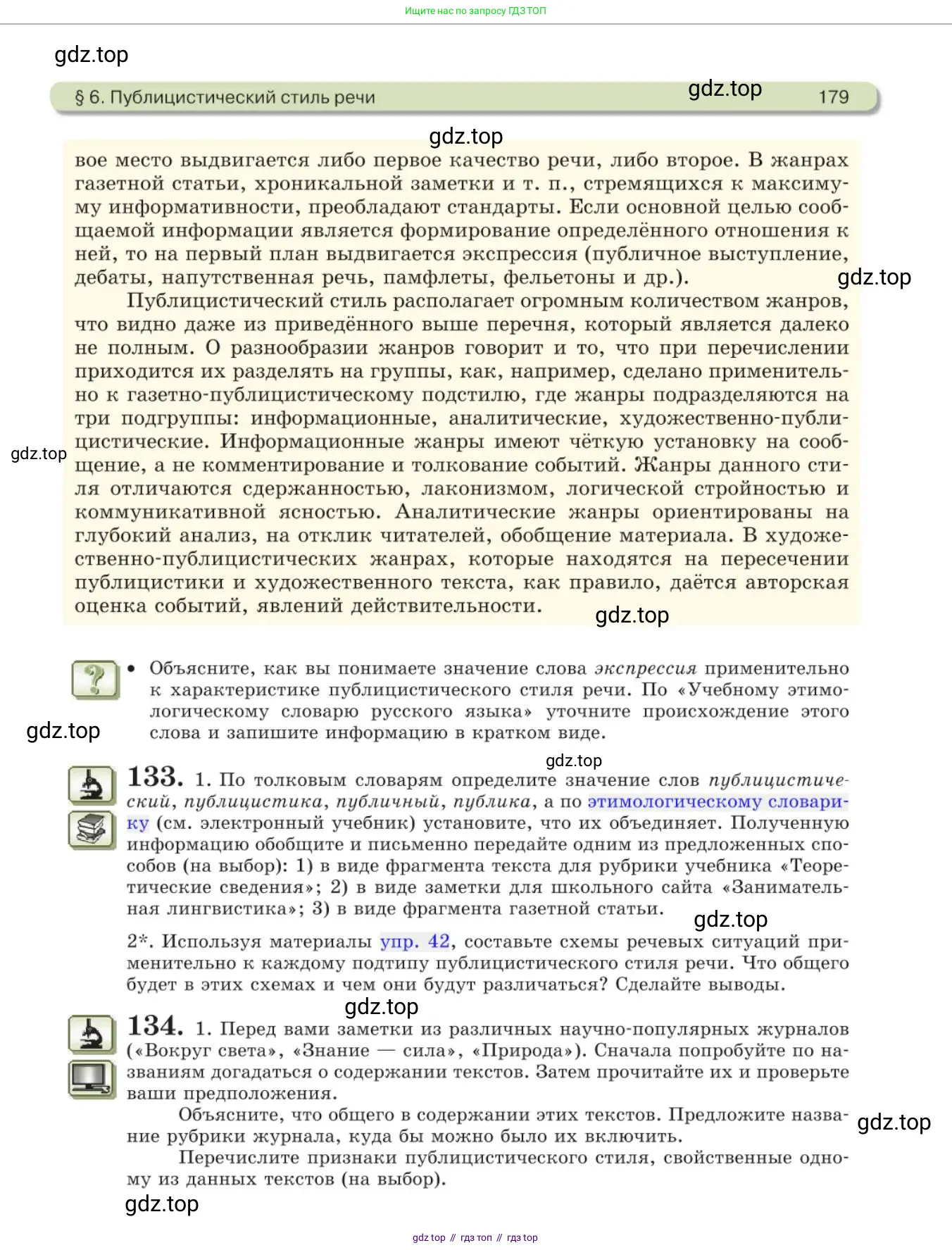 Русский язык, 11 класс Учебник, авторы: Львова Светлана Ивановна, Львов Валентин Витальевич, издательство Мнемозина, Москва, 2019, серого цвета, страница 179