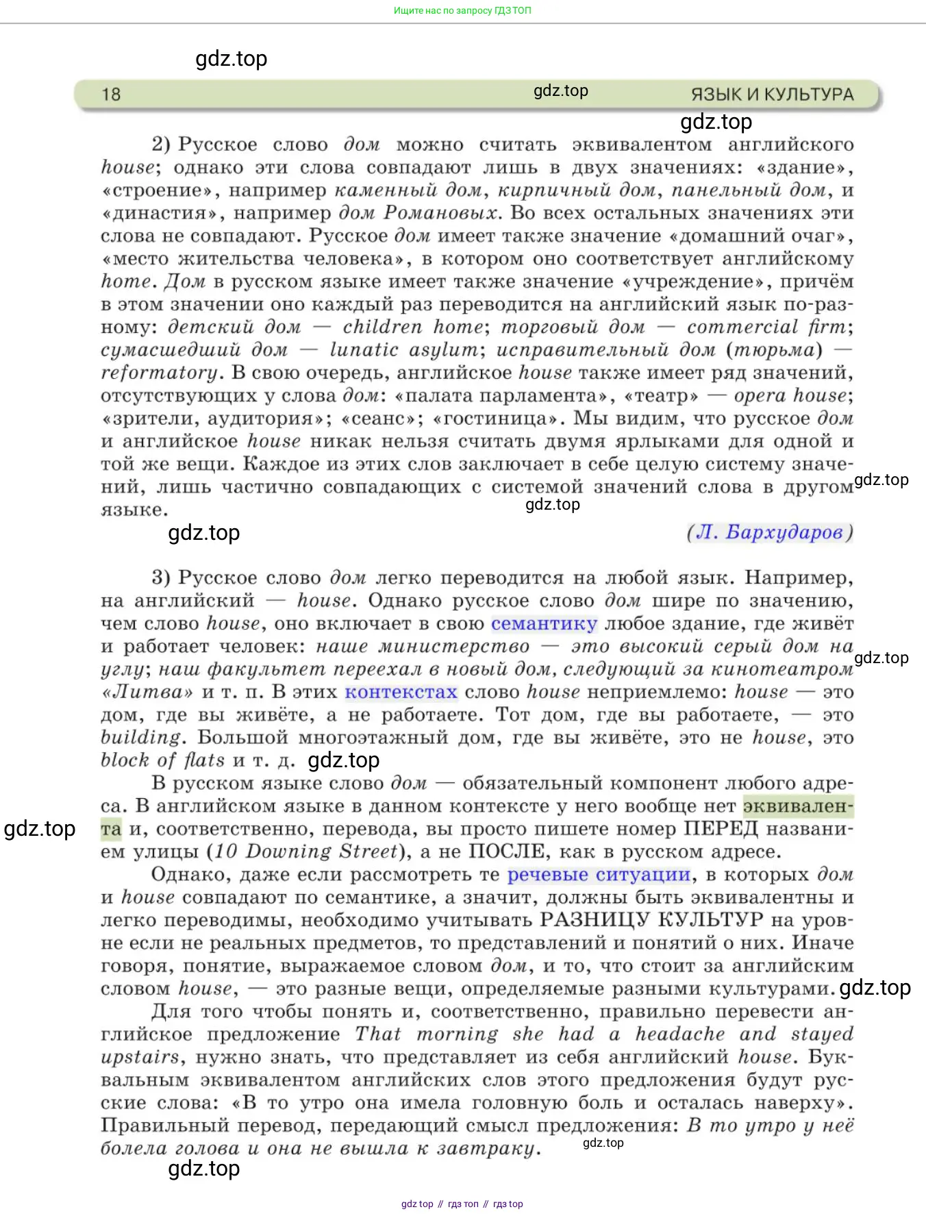 Русский язык, 11 класс Учебник, авторы: Львова Светлана Ивановна, Львов Валентин Витальевич, издательство Мнемозина, Москва, 2019, серого цвета, страница 18