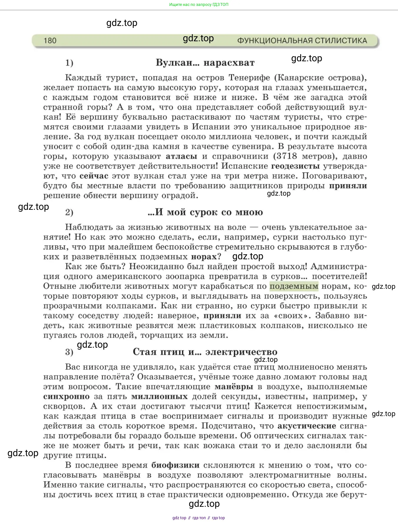 Русский язык, 11 класс Учебник, авторы: Львова Светлана Ивановна, Львов Валентин Витальевич, издательство Мнемозина, Москва, 2019, серого цвета, страница 180