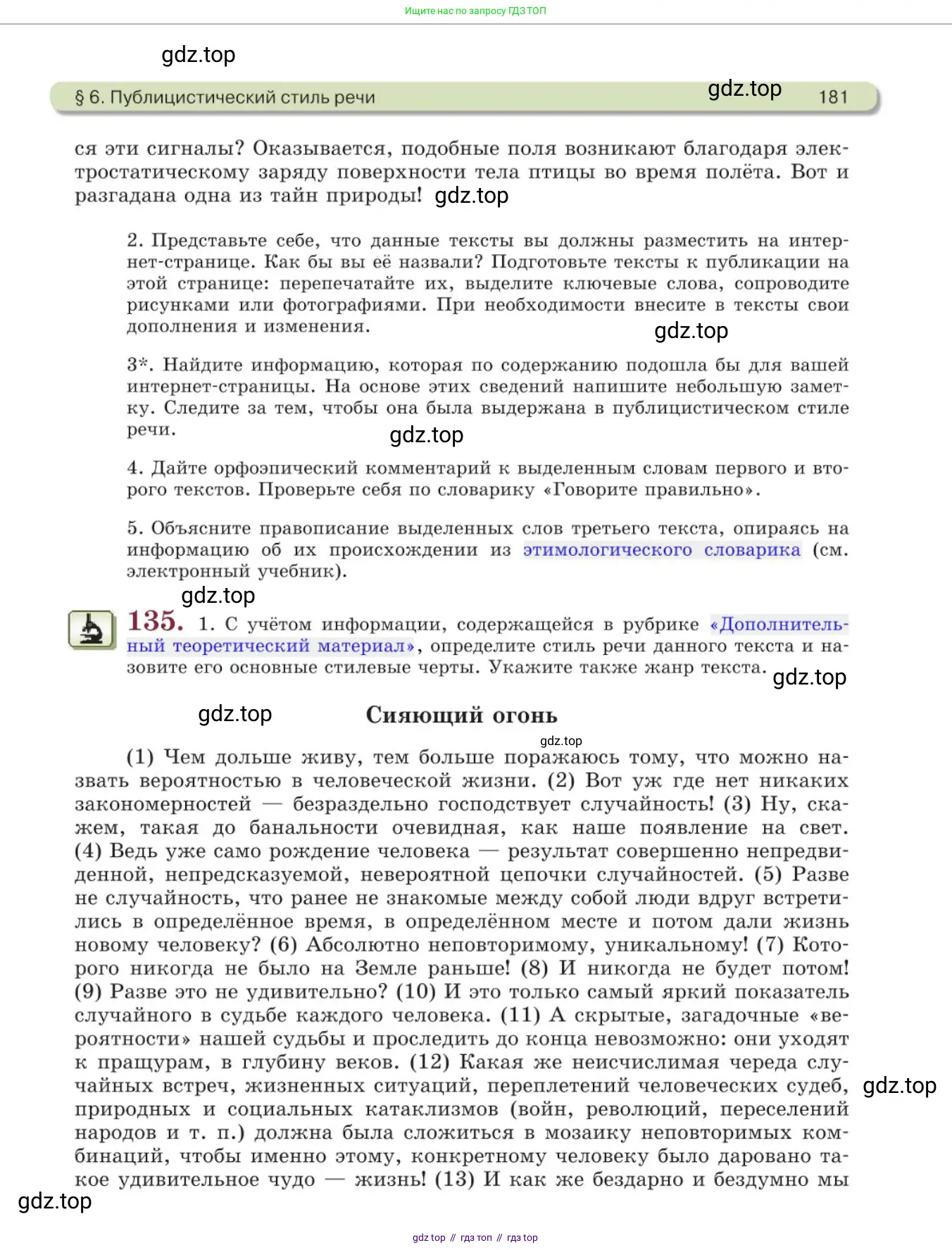 Русский язык, 11 класс Учебник, авторы: Львова Светлана Ивановна, Львов Валентин Витальевич, издательство Мнемозина, Москва, 2019, серого цвета, страница 181