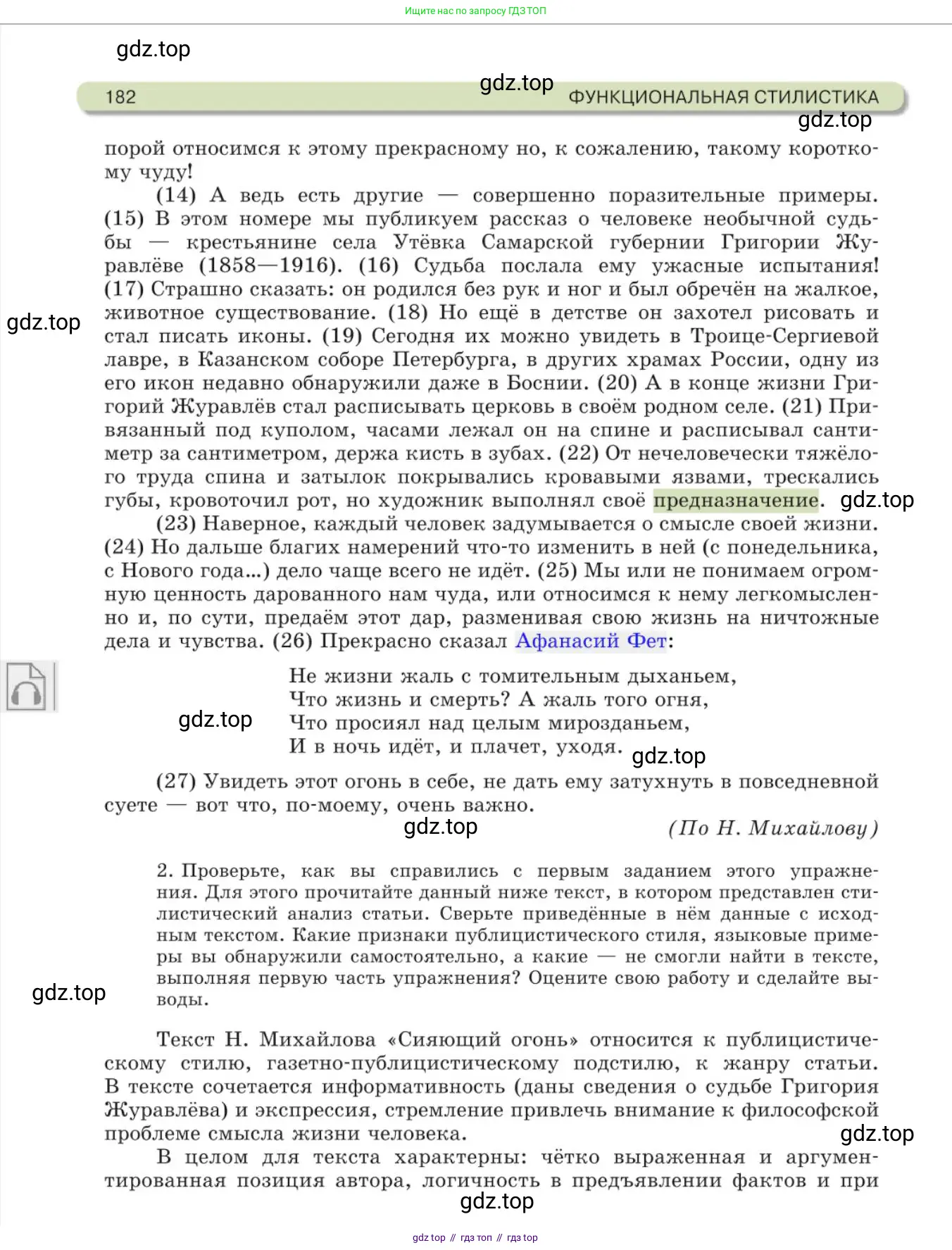 Русский язык, 11 класс Учебник, авторы: Львова Светлана Ивановна, Львов Валентин Витальевич, издательство Мнемозина, Москва, 2019, серого цвета, страница 182