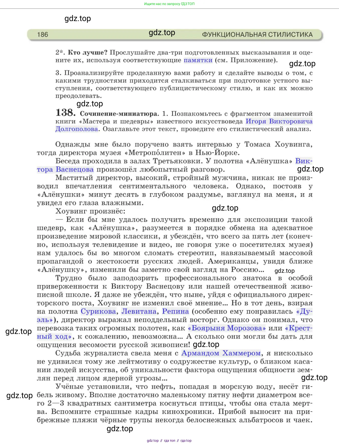 Русский язык, 11 класс Учебник, авторы: Львова Светлана Ивановна, Львов Валентин Витальевич, издательство Мнемозина, Москва, 2019, серого цвета, страница 186