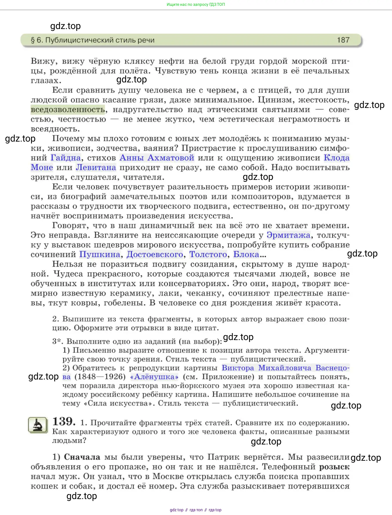 Русский язык, 11 класс Учебник, авторы: Львова Светлана Ивановна, Львов Валентин Витальевич, издательство Мнемозина, Москва, 2019, серого цвета, страница 187