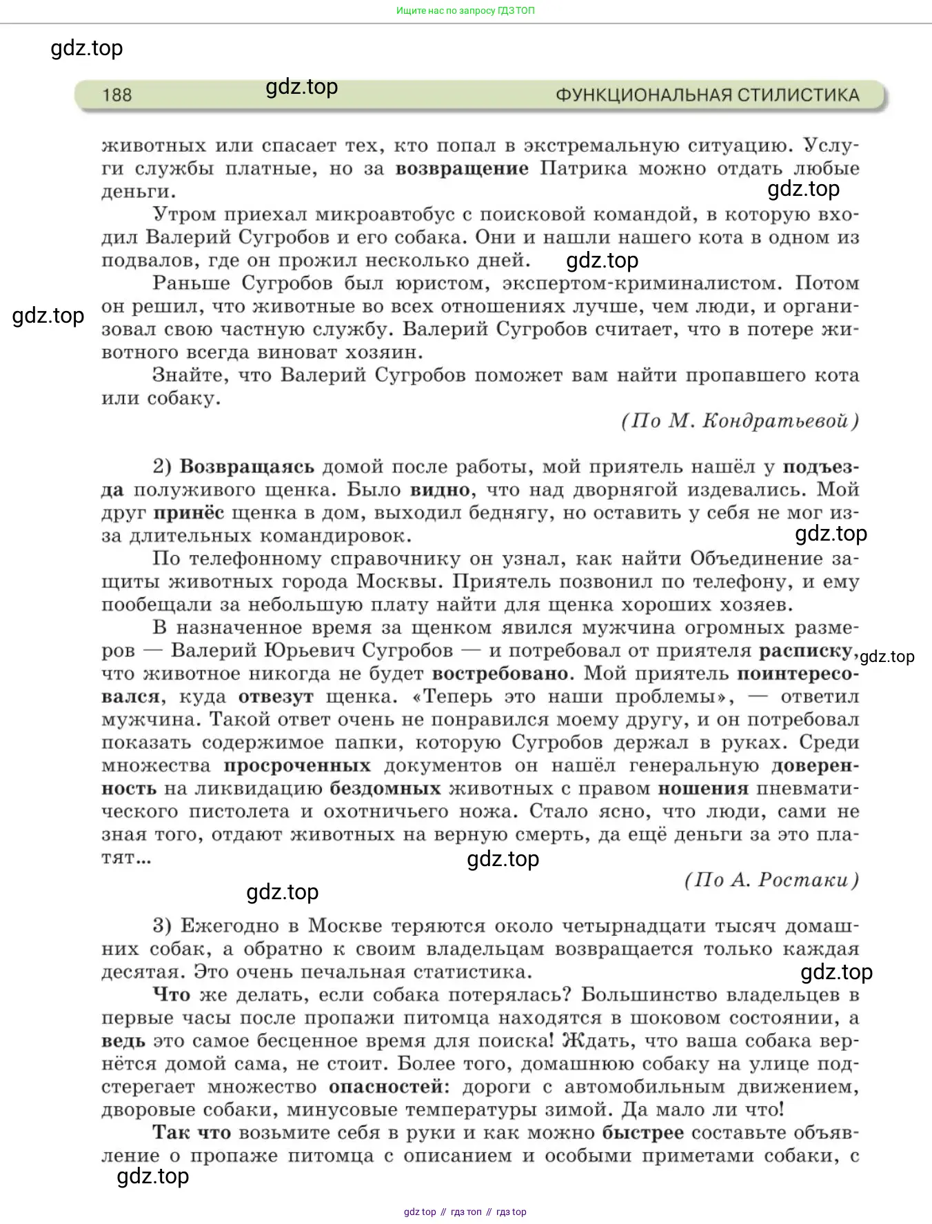 Русский язык, 11 класс Учебник, авторы: Львова Светлана Ивановна, Львов Валентин Витальевич, издательство Мнемозина, Москва, 2019, серого цвета, страница 188